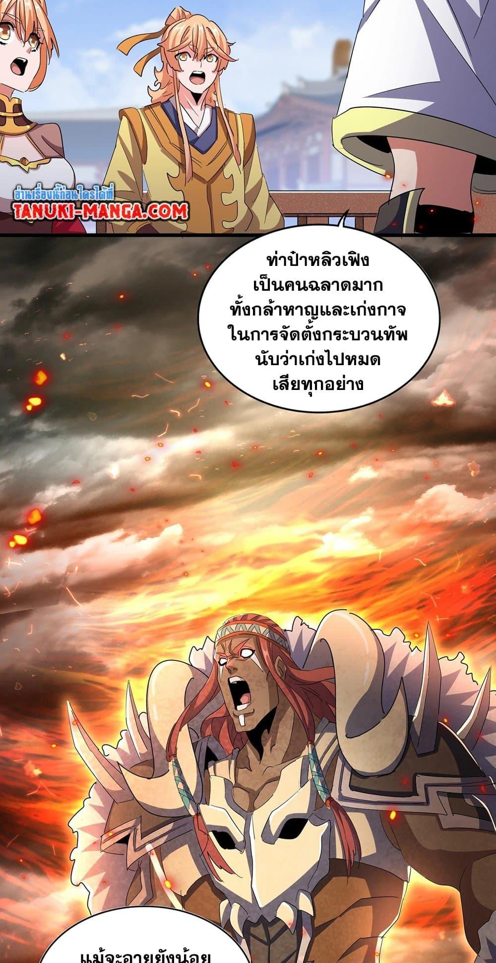 Magic Emperor ราชาจอมเวทย์ ตอนที่ 419 page 17