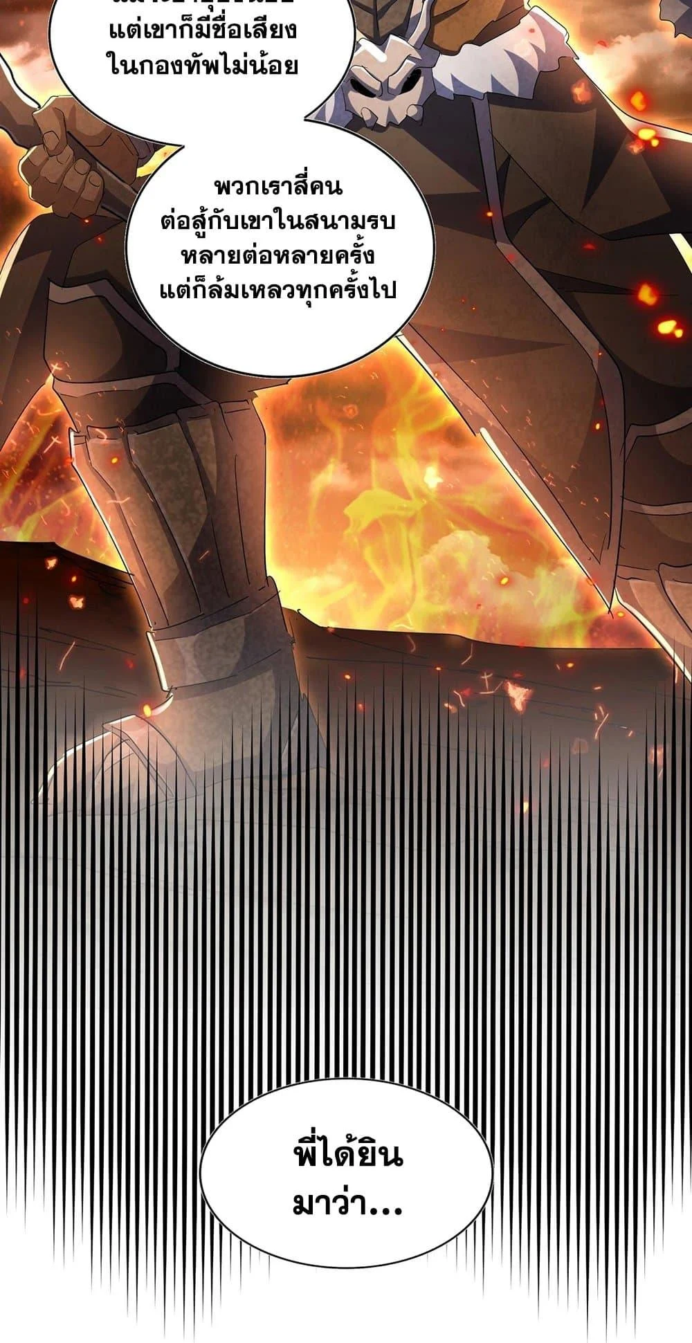 Magic Emperor ราชาจอมเวทย์ ตอนที่ 419 page 18