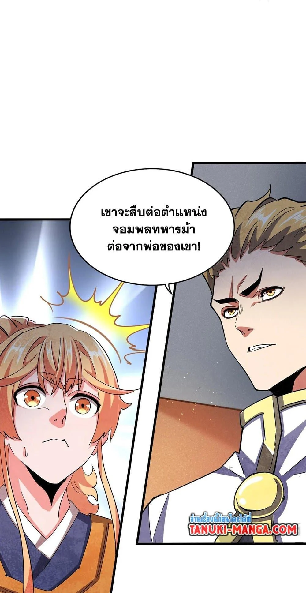 Magic Emperor ราชาจอมเวทย์ ตอนที่ 419 page 19