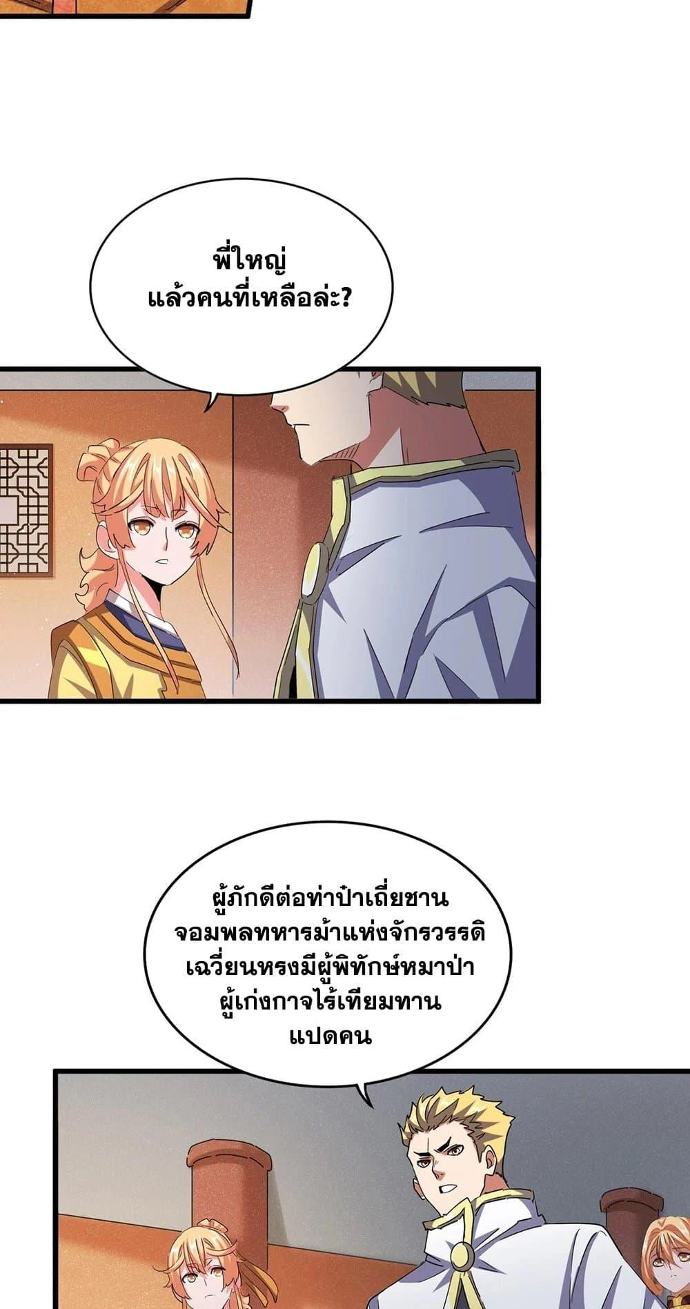 Magic Emperor ราชาจอมเวทย์ ตอนที่ 419 page 20