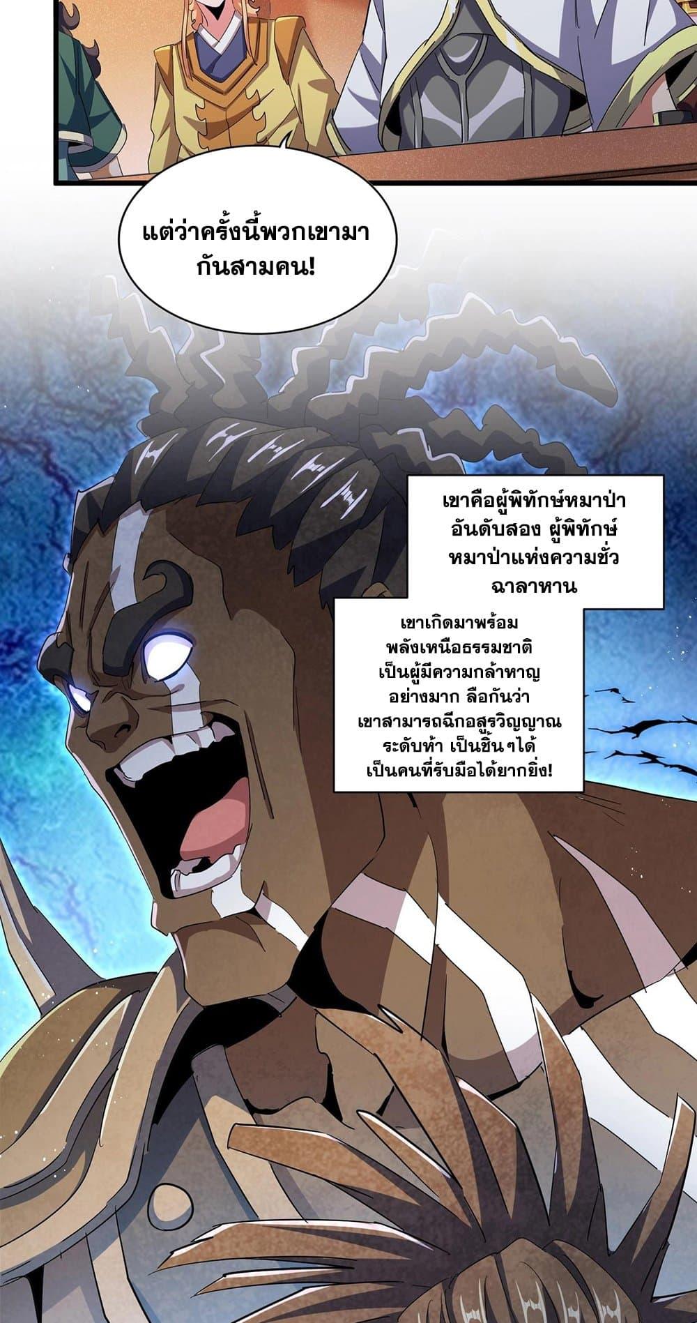 Magic Emperor ราชาจอมเวทย์ ตอนที่ 419 page 21