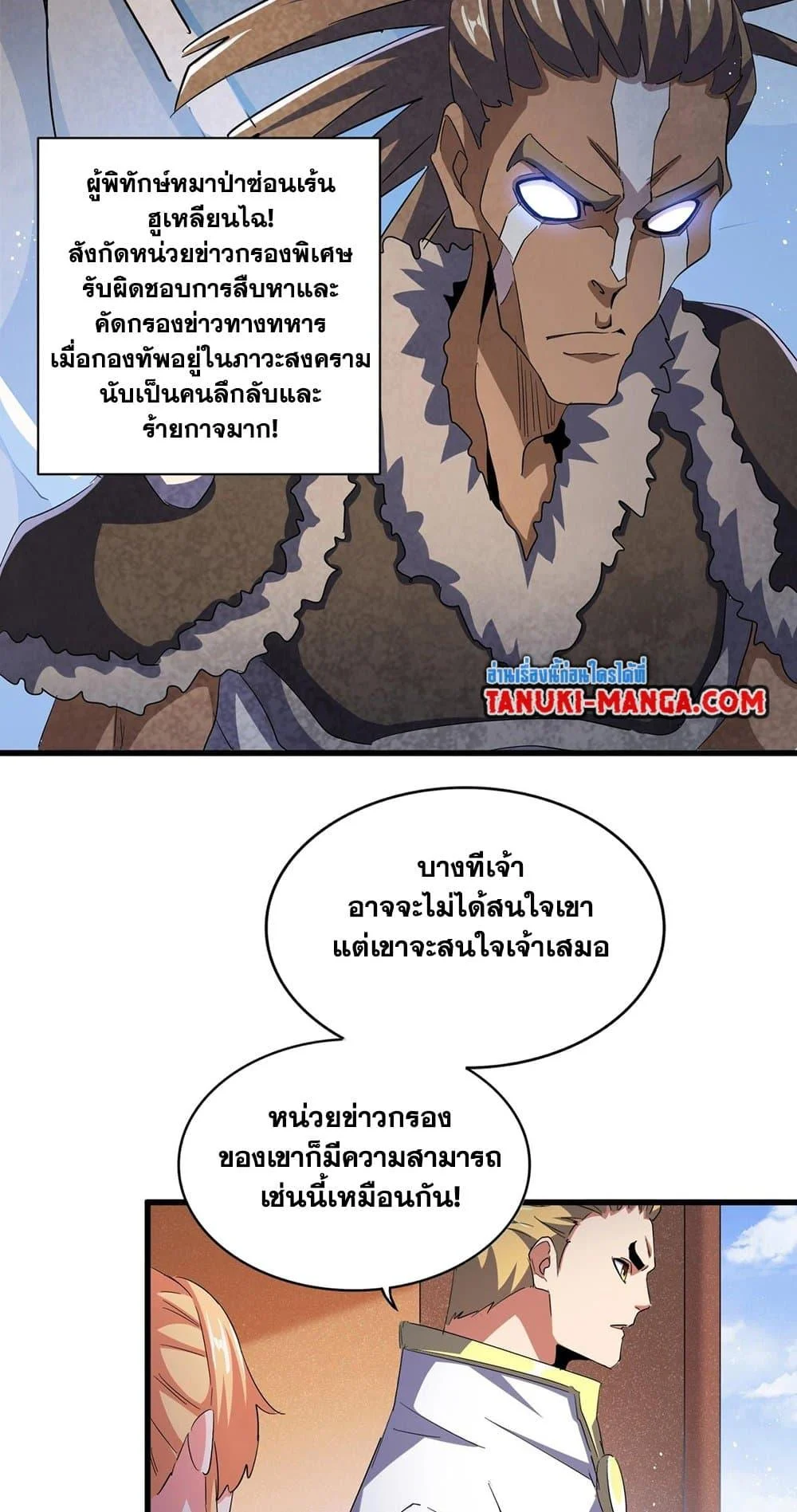 Magic Emperor ราชาจอมเวทย์ ตอนที่ 419 page 22