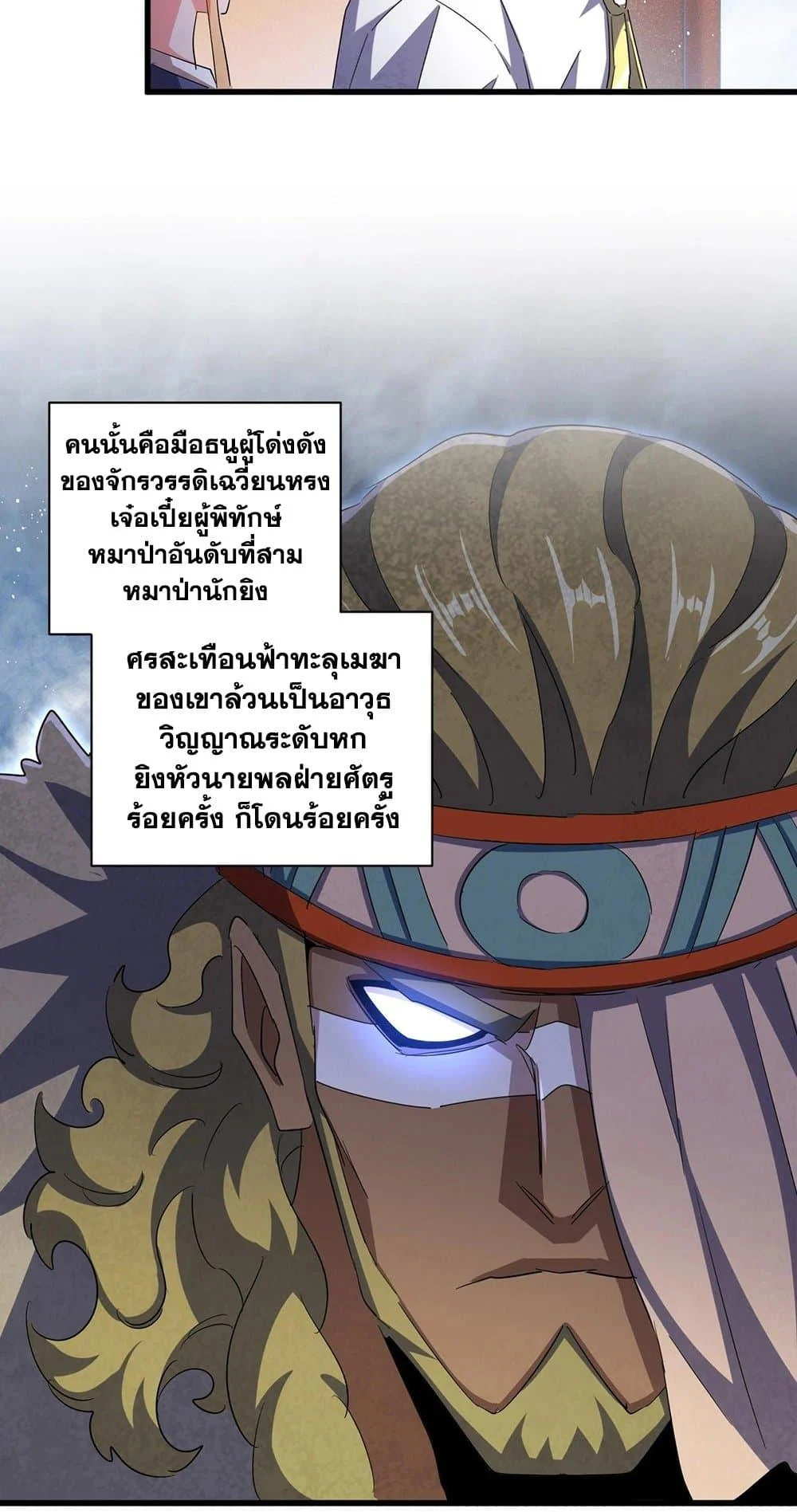 Magic Emperor ราชาจอมเวทย์ ตอนที่ 419 page 23