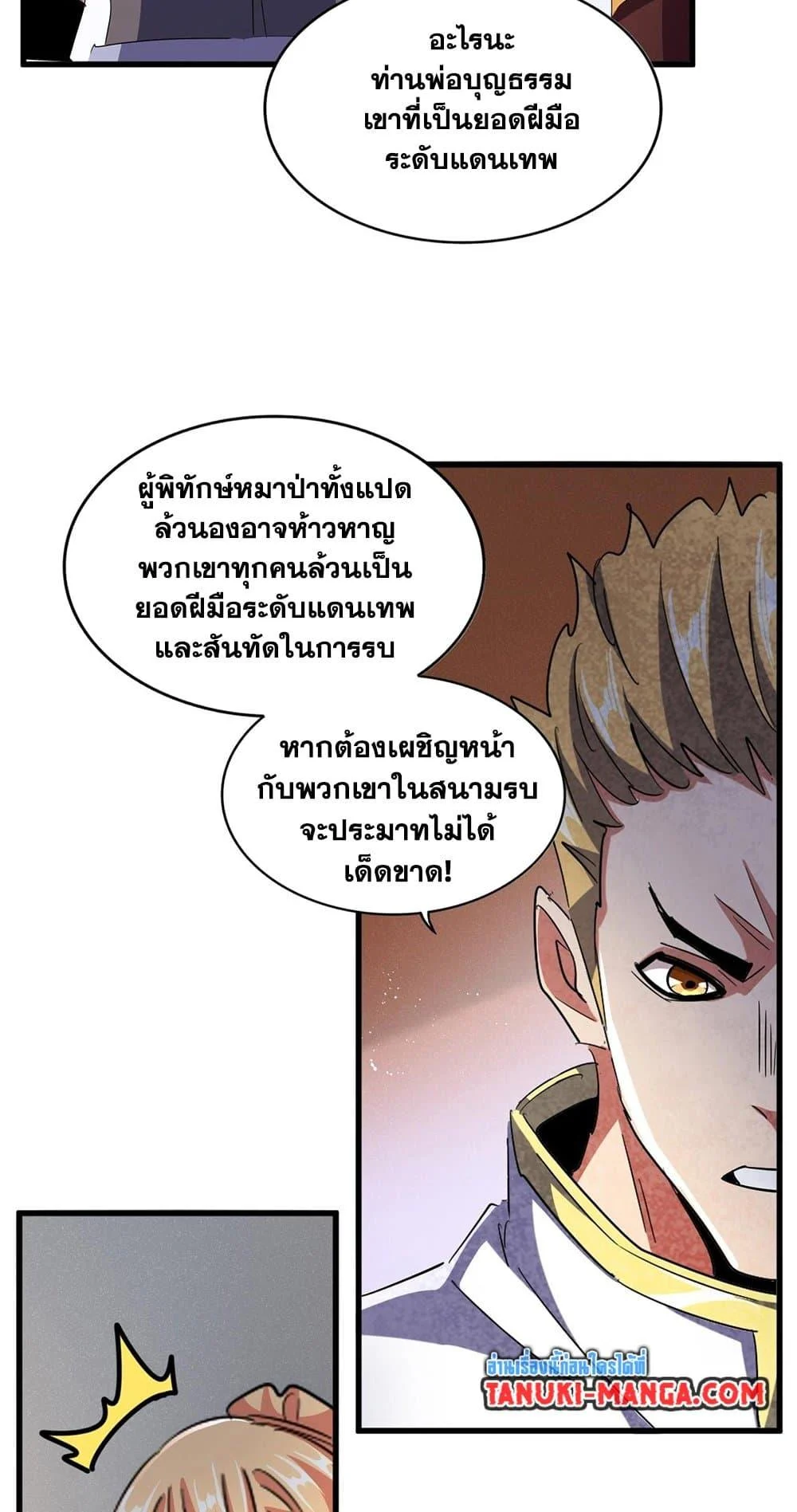 Magic Emperor ราชาจอมเวทย์ ตอนที่ 419 page 25