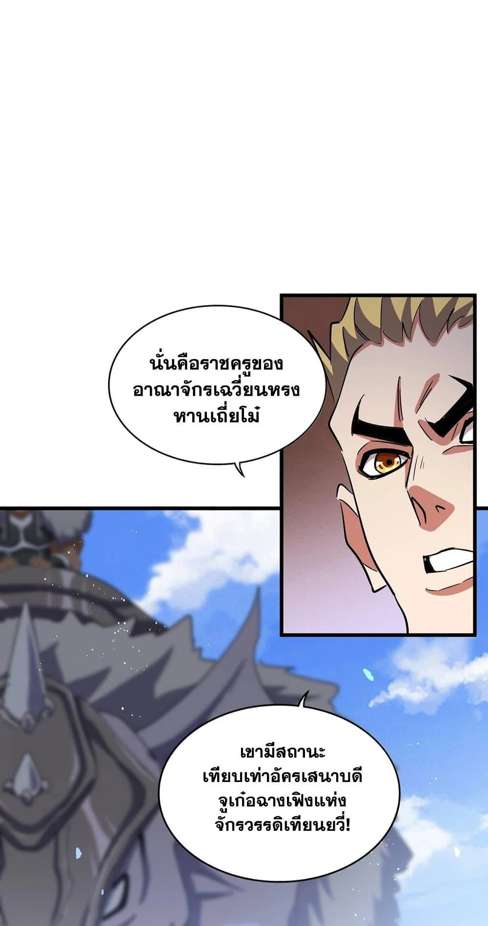 Magic Emperor ราชาจอมเวทย์ ตอนที่ 419 page 27