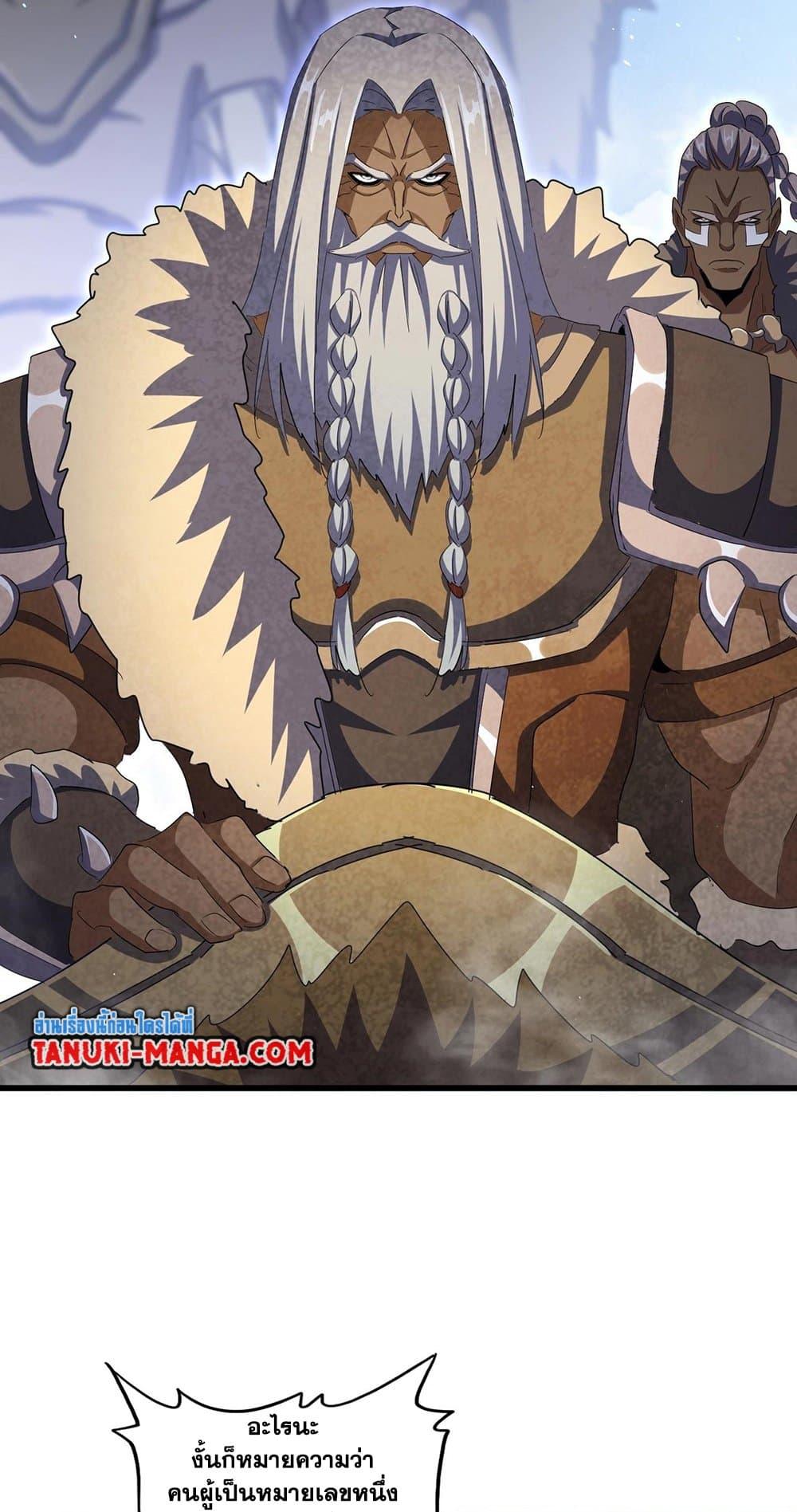 Magic Emperor ราชาจอมเวทย์ ตอนที่ 419 page 28