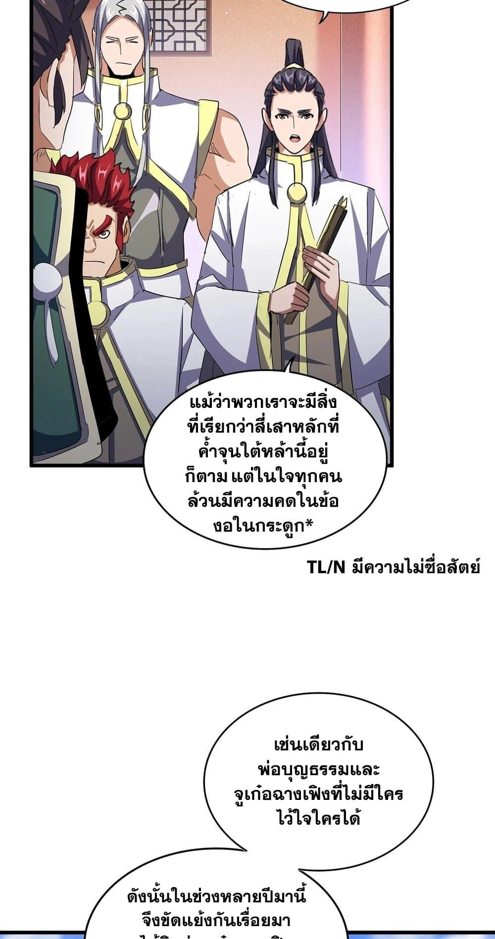 Magic Emperor ราชาจอมเวทย์ ตอนที่ 419 page 30