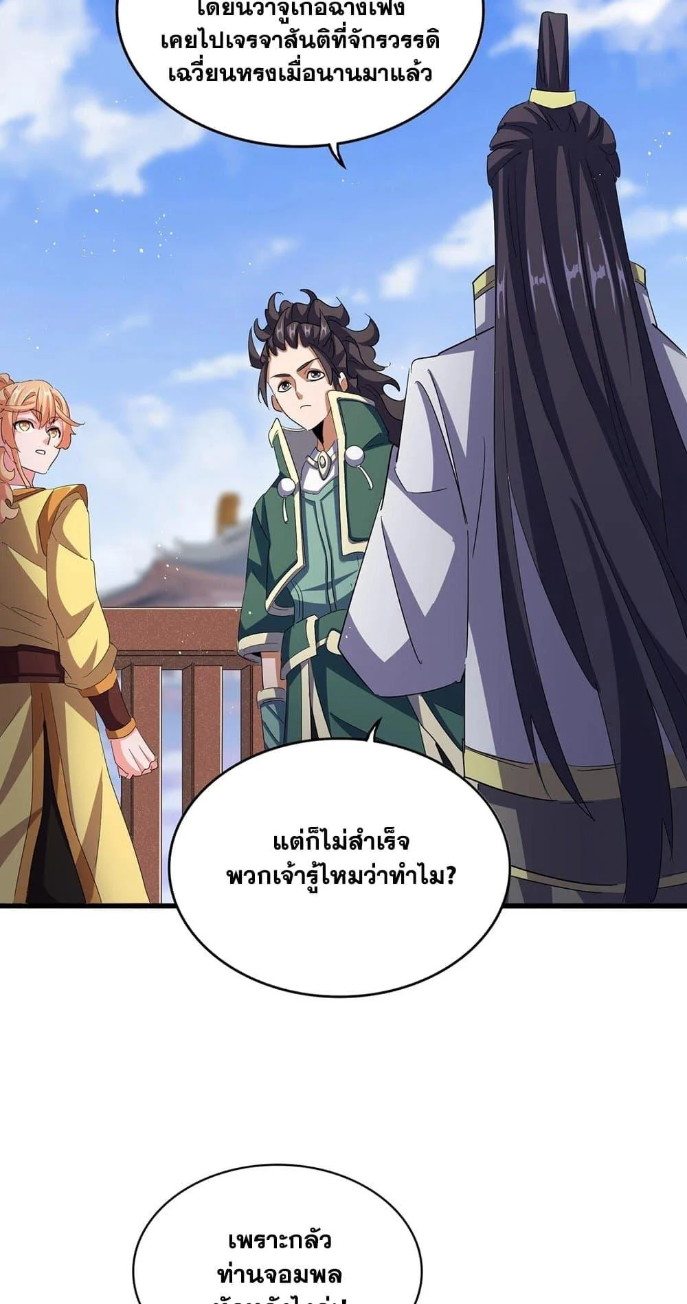 Magic Emperor ราชาจอมเวทย์ ตอนที่ 419 page 31
