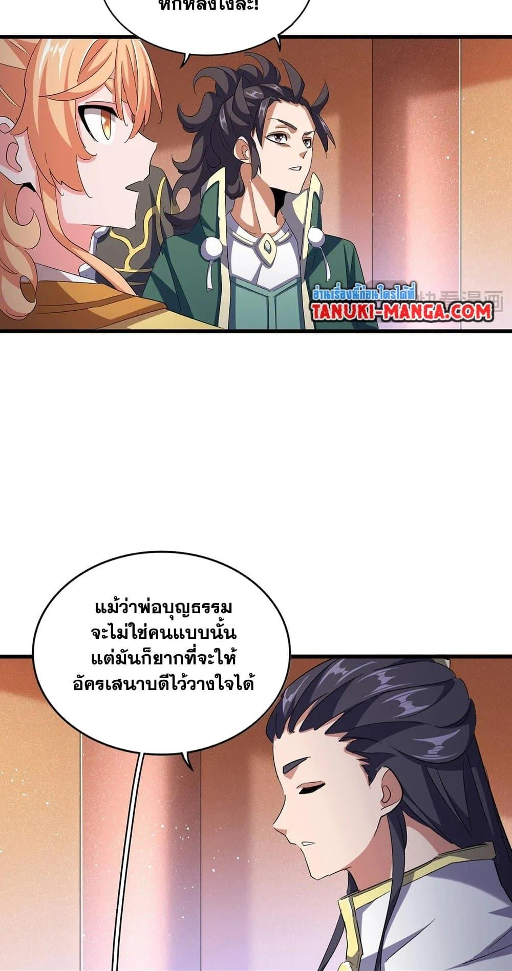 Magic Emperor ราชาจอมเวทย์ ตอนที่ 419 page 32