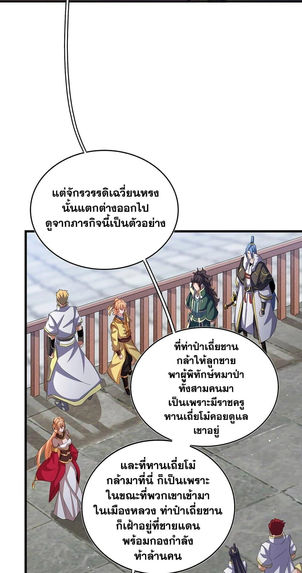 Magic Emperor ราชาจอมเวทย์ ตอนที่ 419 page 33