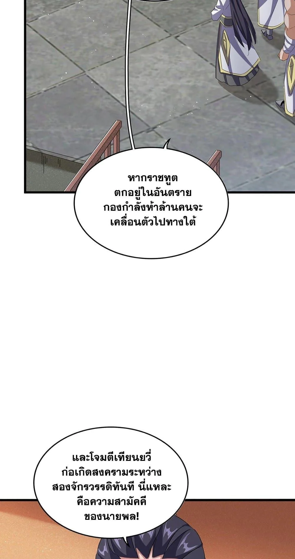 Magic Emperor ราชาจอมเวทย์ ตอนที่ 419 page 34