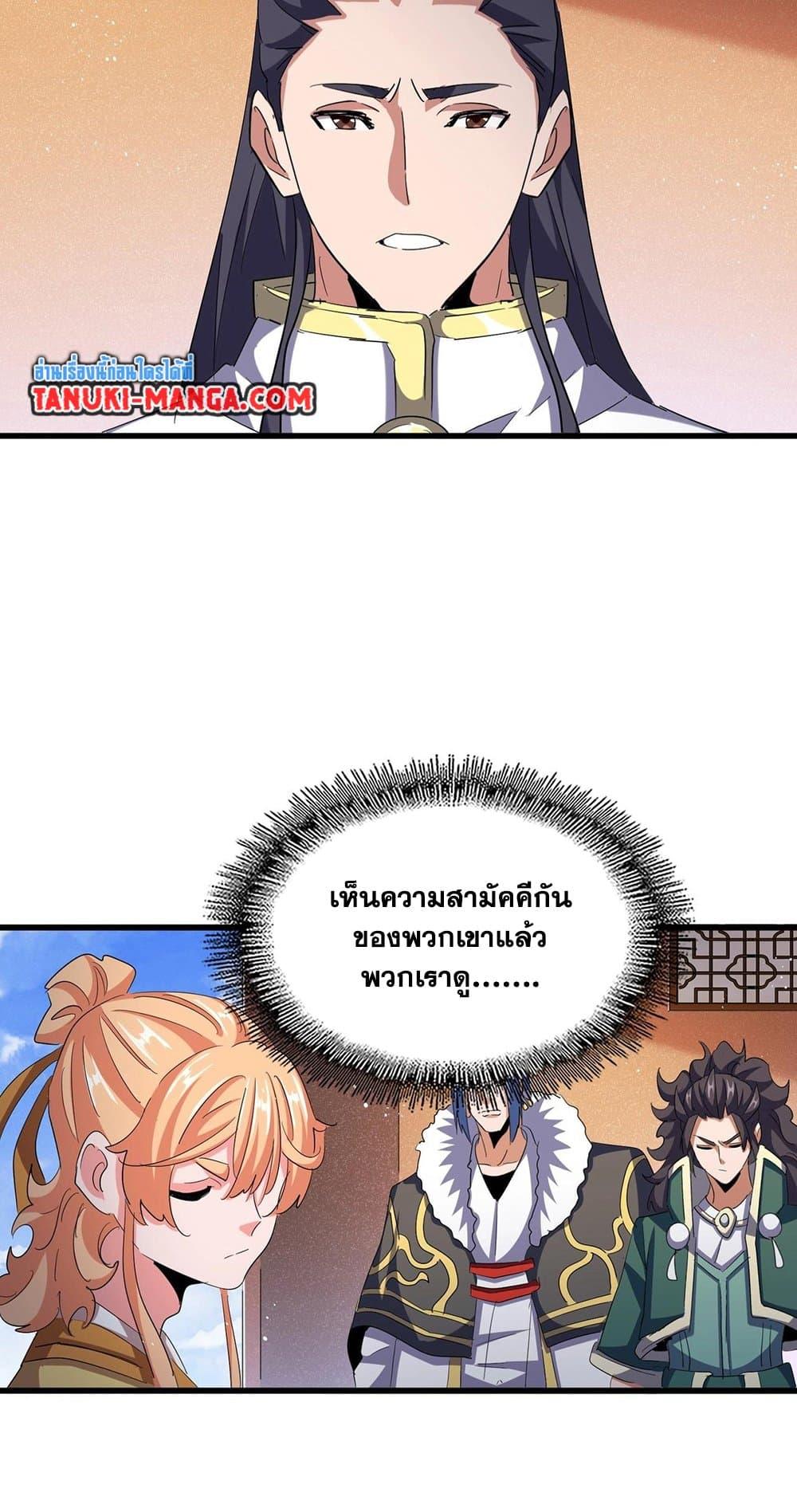 Magic Emperor ราชาจอมเวทย์ ตอนที่ 419 page 35