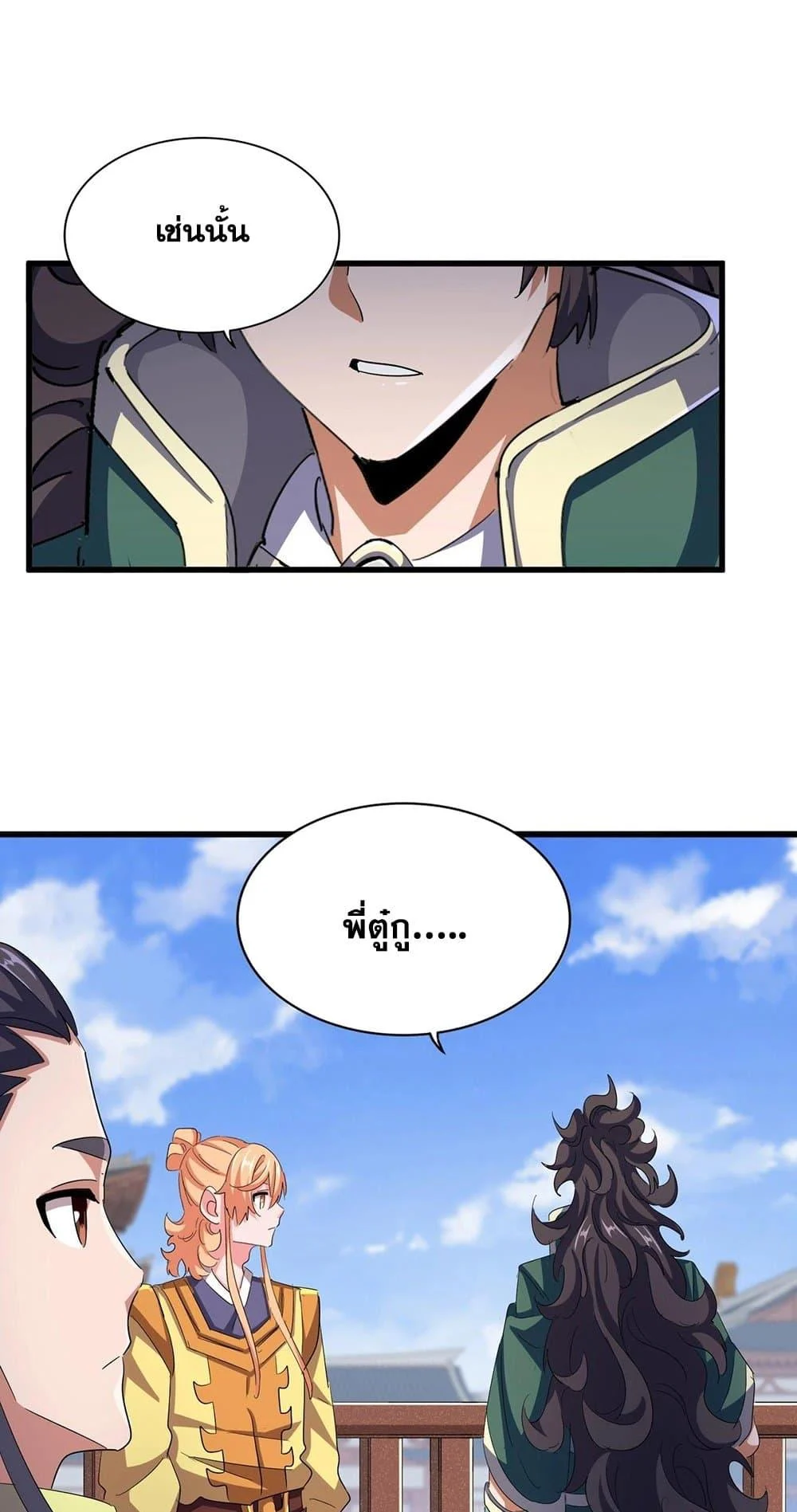 Magic Emperor ราชาจอมเวทย์ ตอนที่ 419 page 36