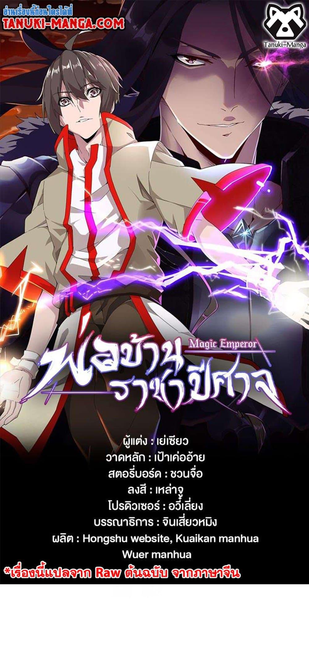 Magic Emperor ราชาจอมเวทย์ ตอนที่ 420 page 0