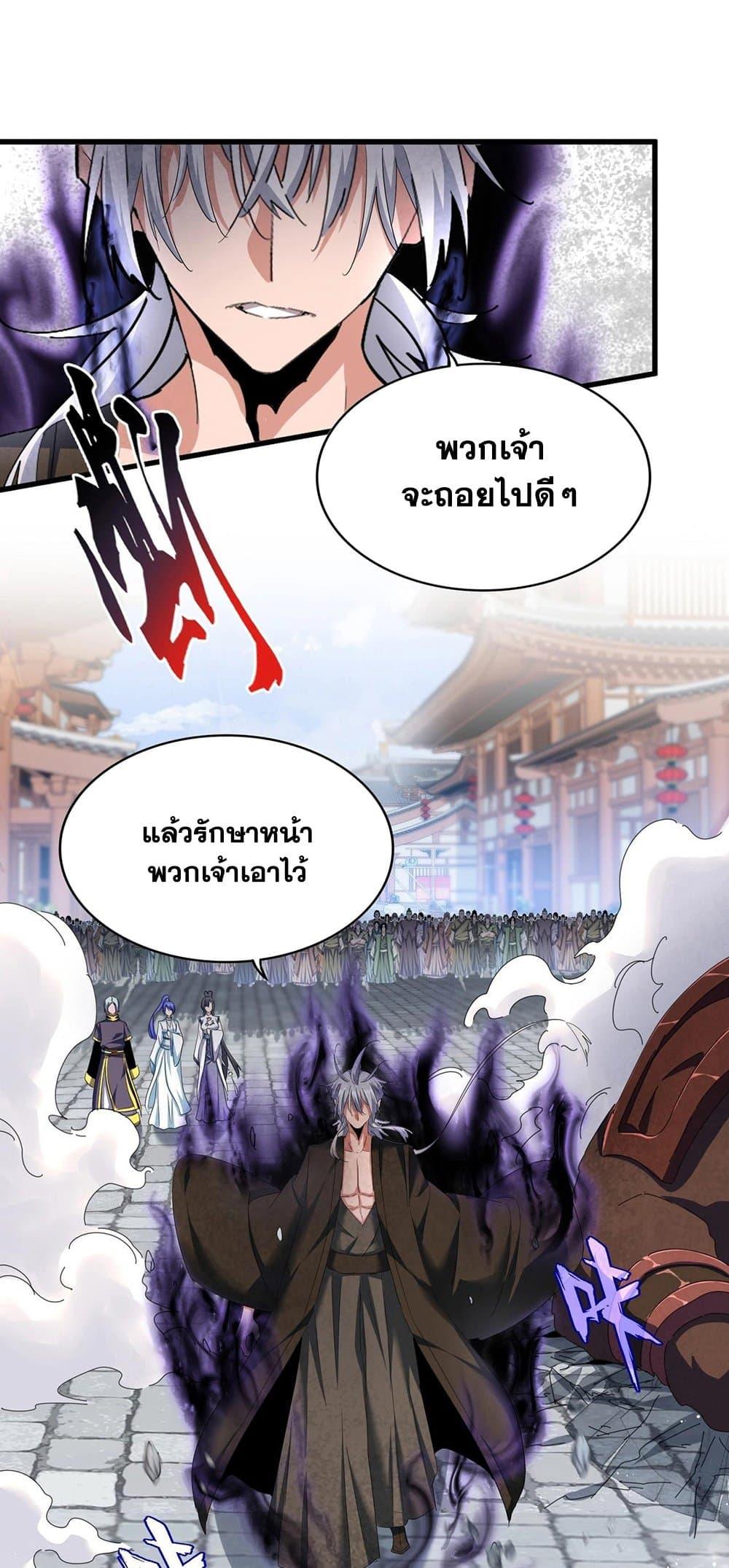 Magic Emperor ราชาจอมเวทย์ ตอนที่ 420 page 1