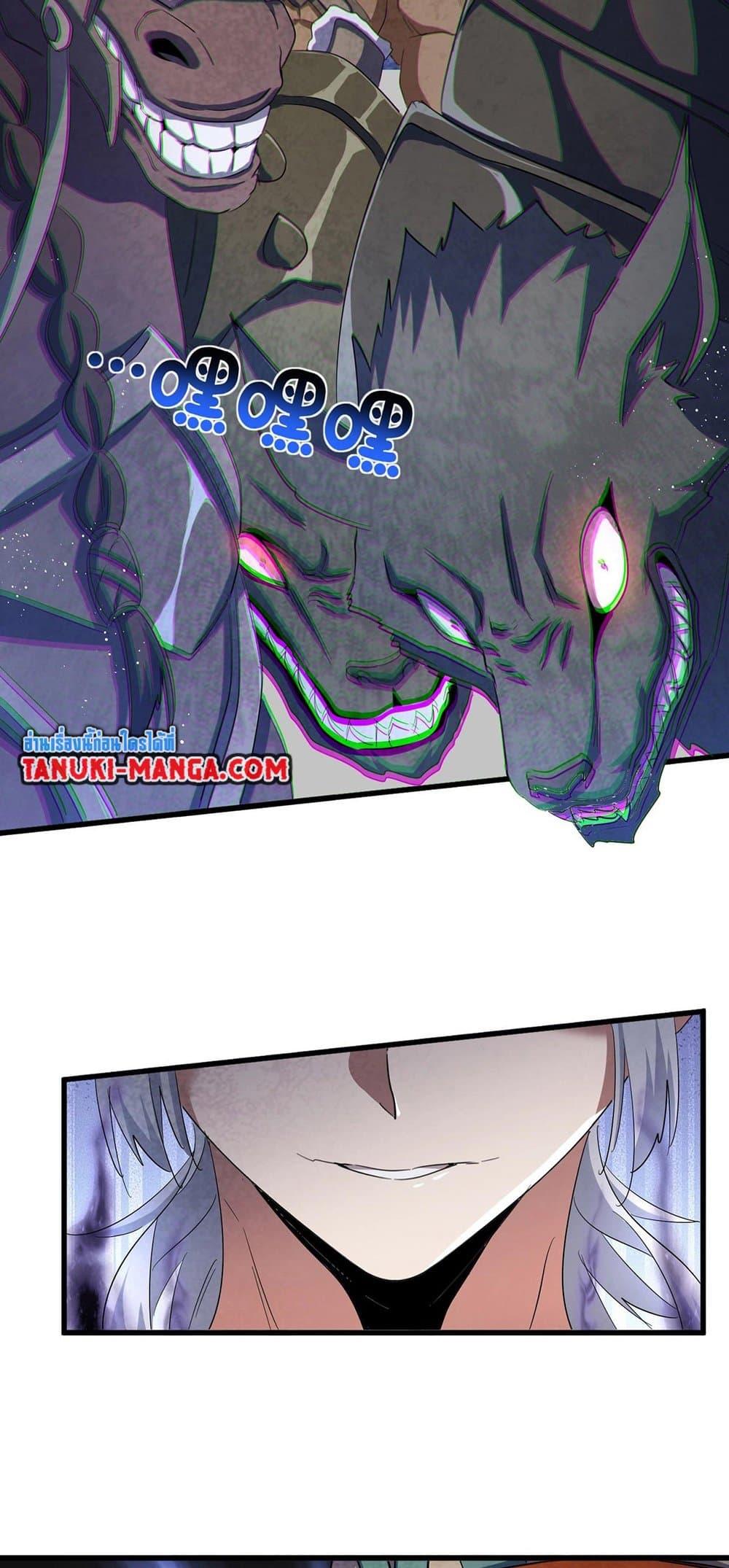 Magic Emperor ราชาจอมเวทย์ ตอนที่ 420 page 4