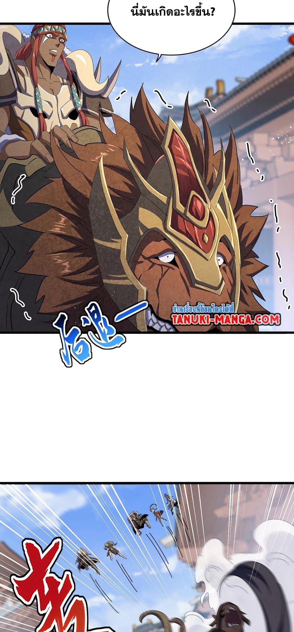 Magic Emperor ราชาจอมเวทย์ ตอนที่ 420 page 8