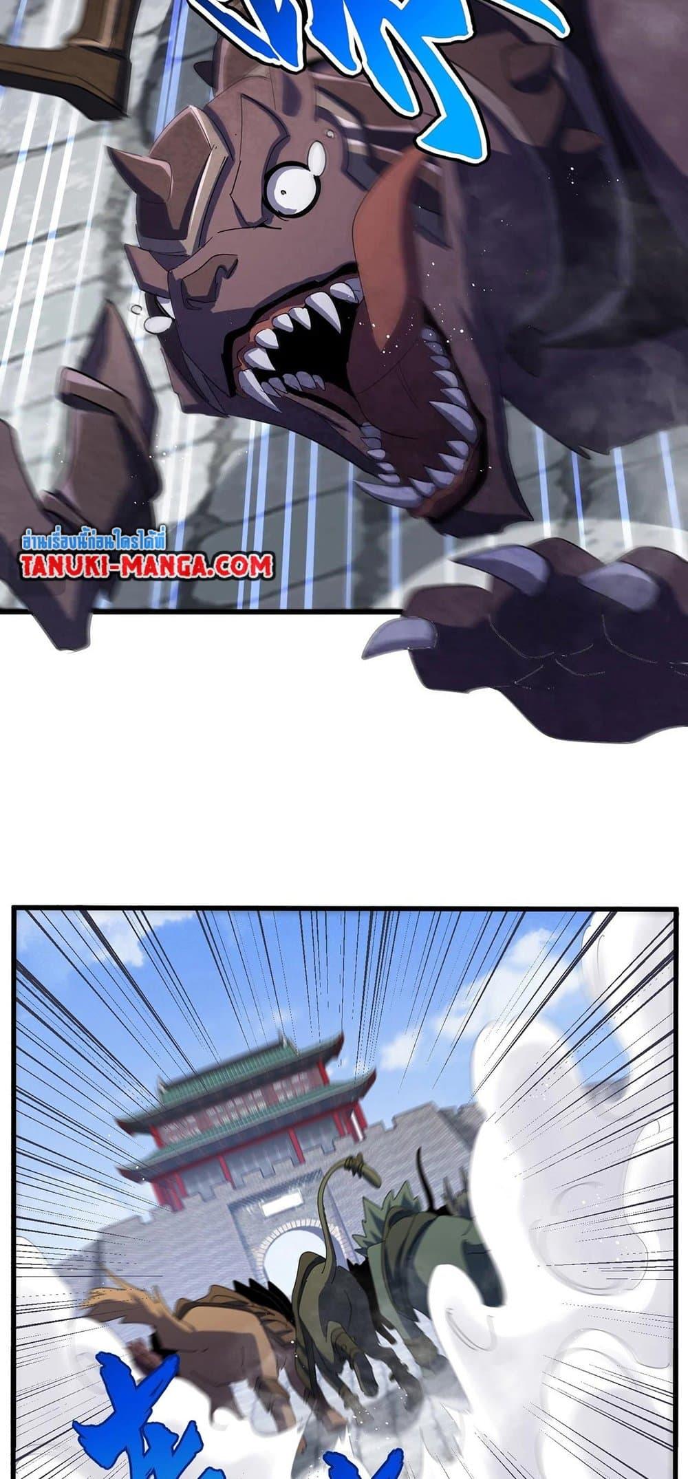 Magic Emperor ราชาจอมเวทย์ ตอนที่ 420 page 10