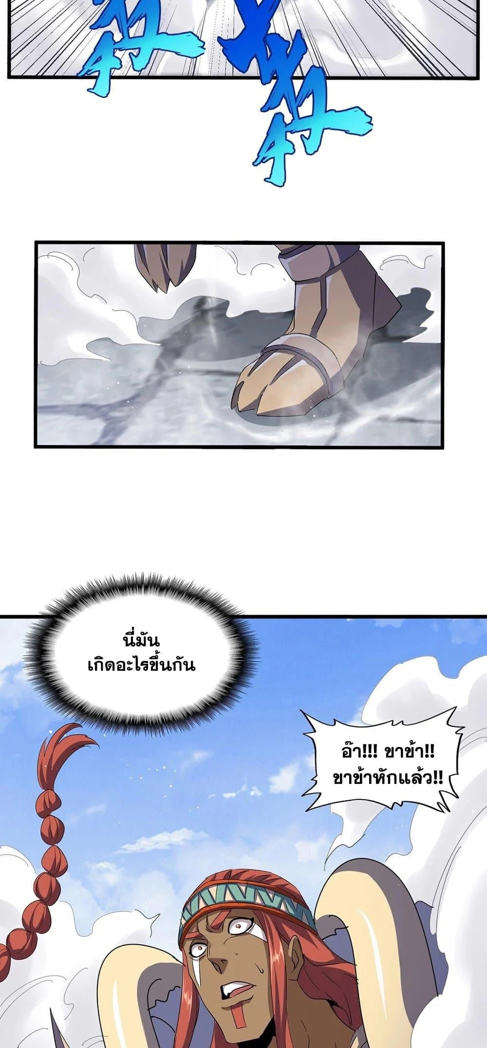 Magic Emperor ราชาจอมเวทย์ ตอนที่ 420 page 11