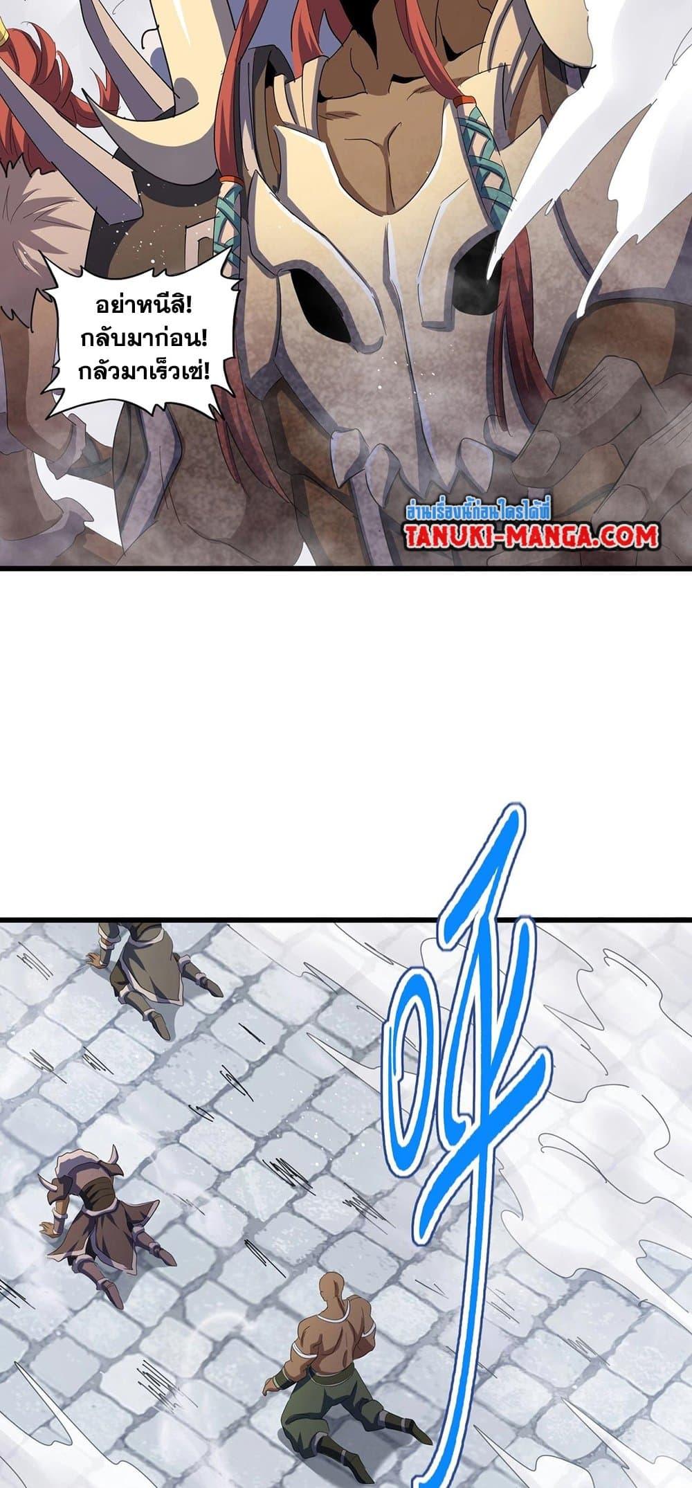 Magic Emperor ราชาจอมเวทย์ ตอนที่ 420 page 12