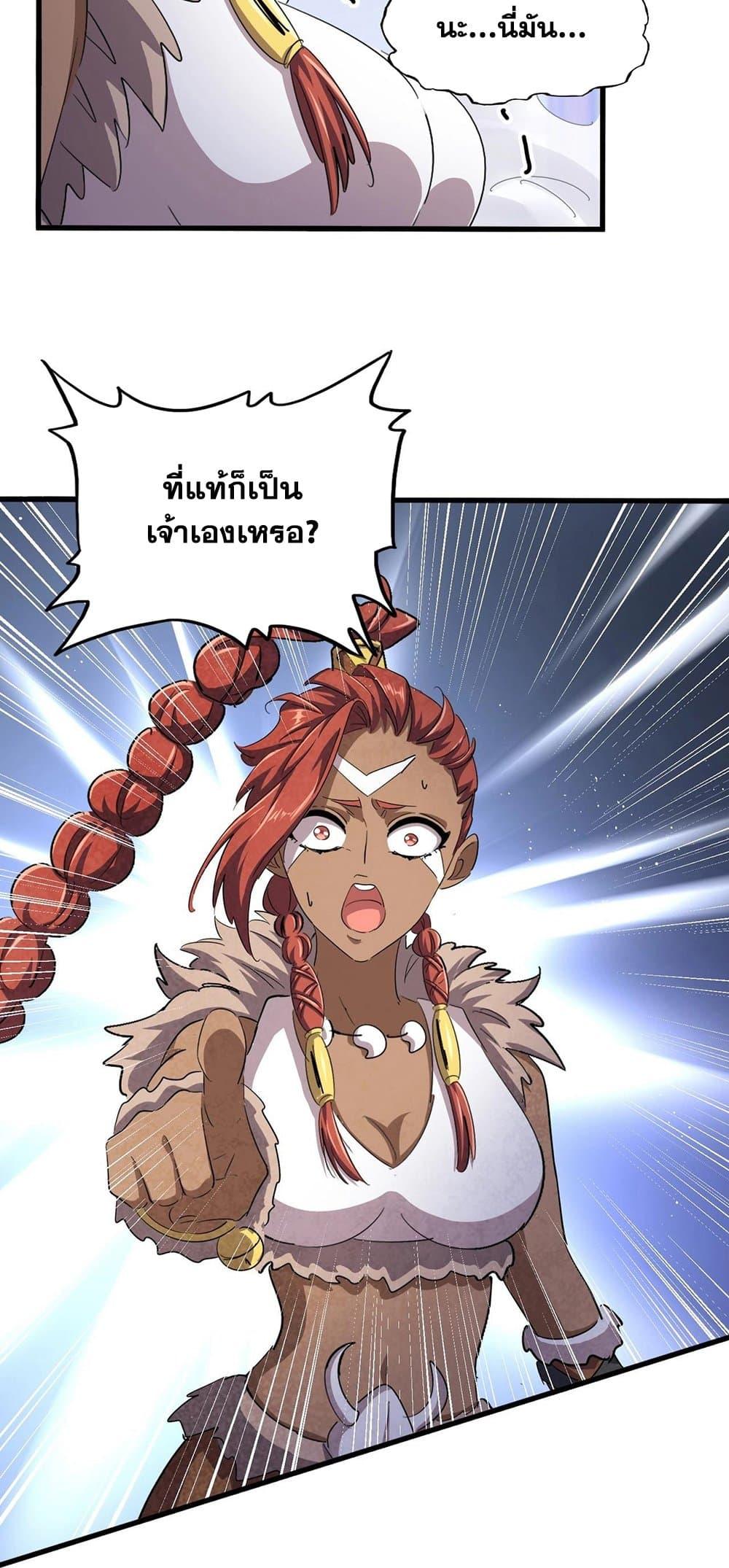 Magic Emperor ราชาจอมเวทย์ ตอนที่ 420 page 15