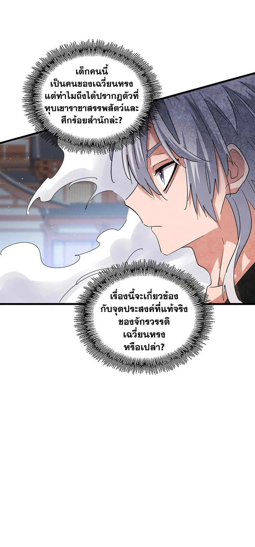 Magic Emperor ราชาจอมเวทย์ ตอนที่ 420 page 19