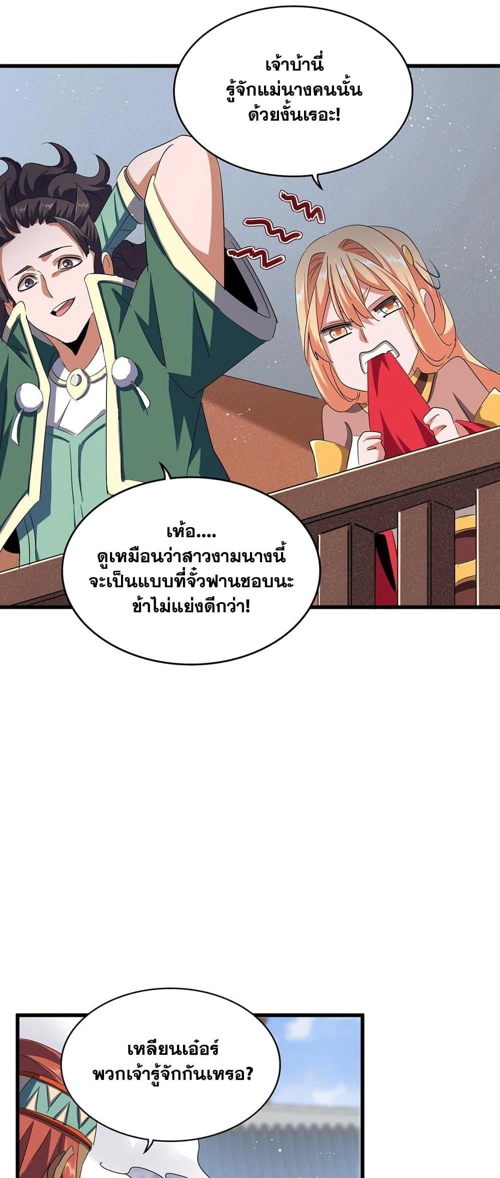 Magic Emperor ราชาจอมเวทย์ ตอนที่ 420 page 20