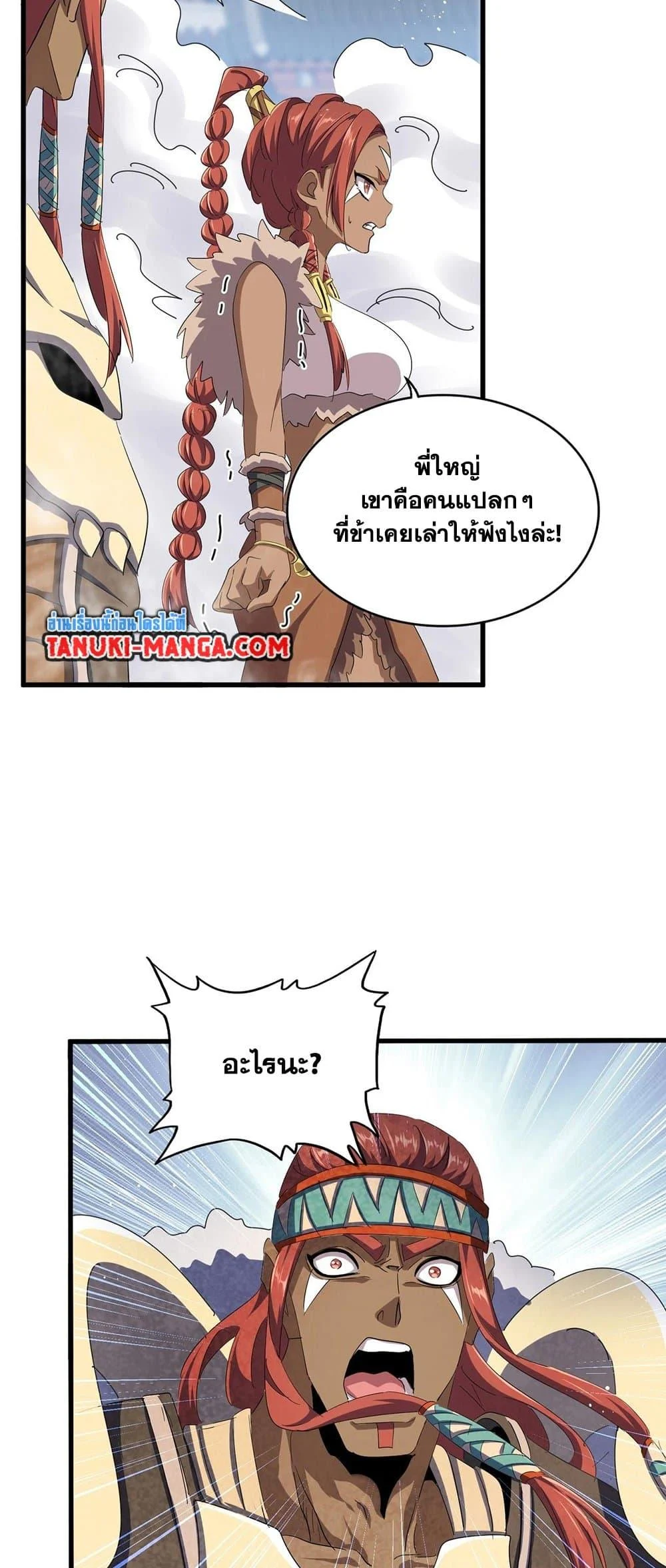 Magic Emperor ราชาจอมเวทย์ ตอนที่ 420 page 21