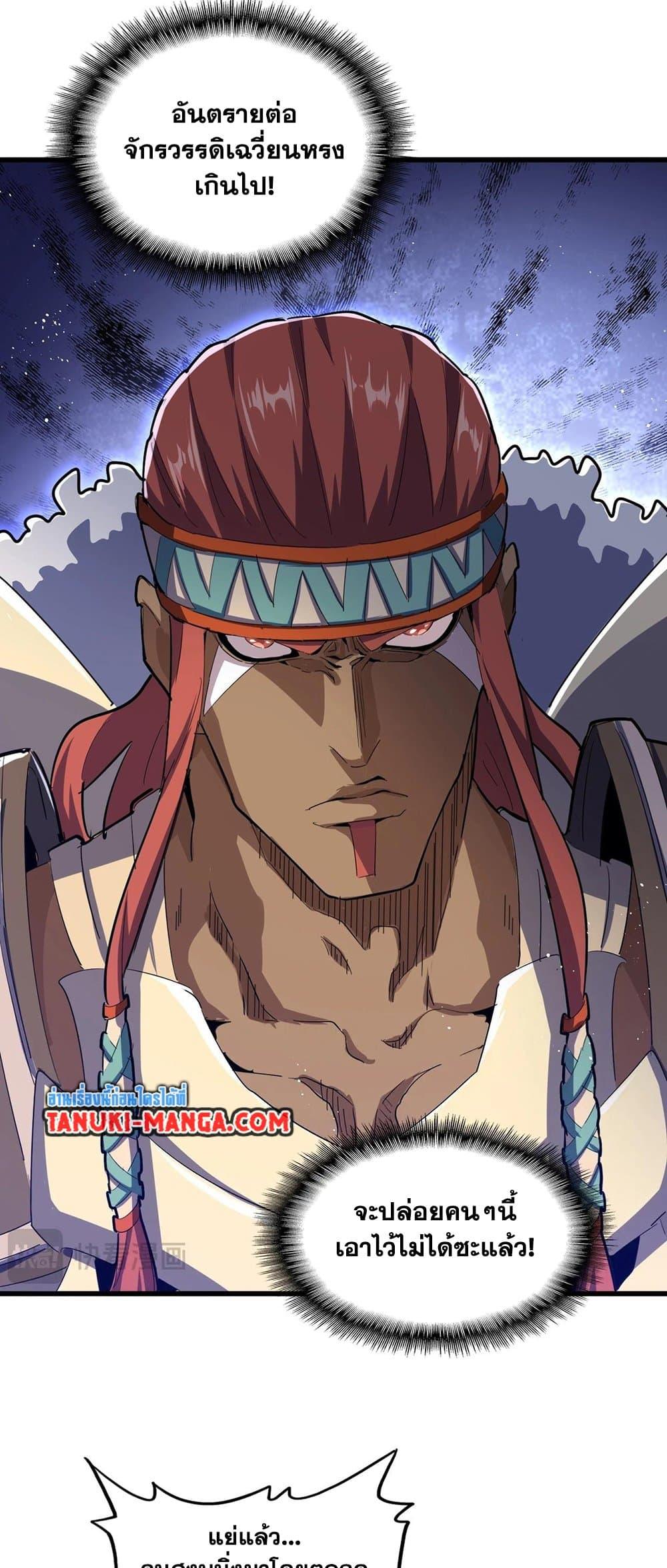 Magic Emperor ราชาจอมเวทย์ ตอนที่ 420 page 23