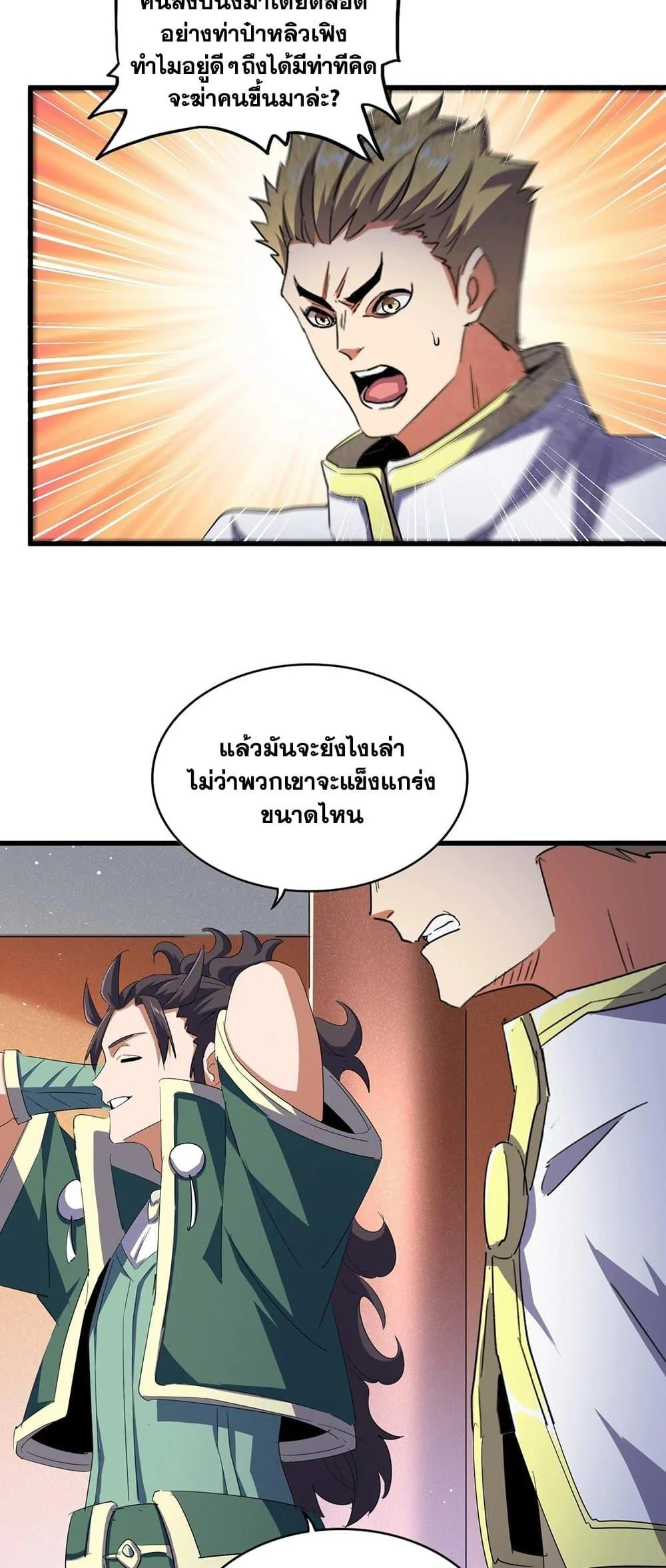 Magic Emperor ราชาจอมเวทย์ ตอนที่ 420 page 24