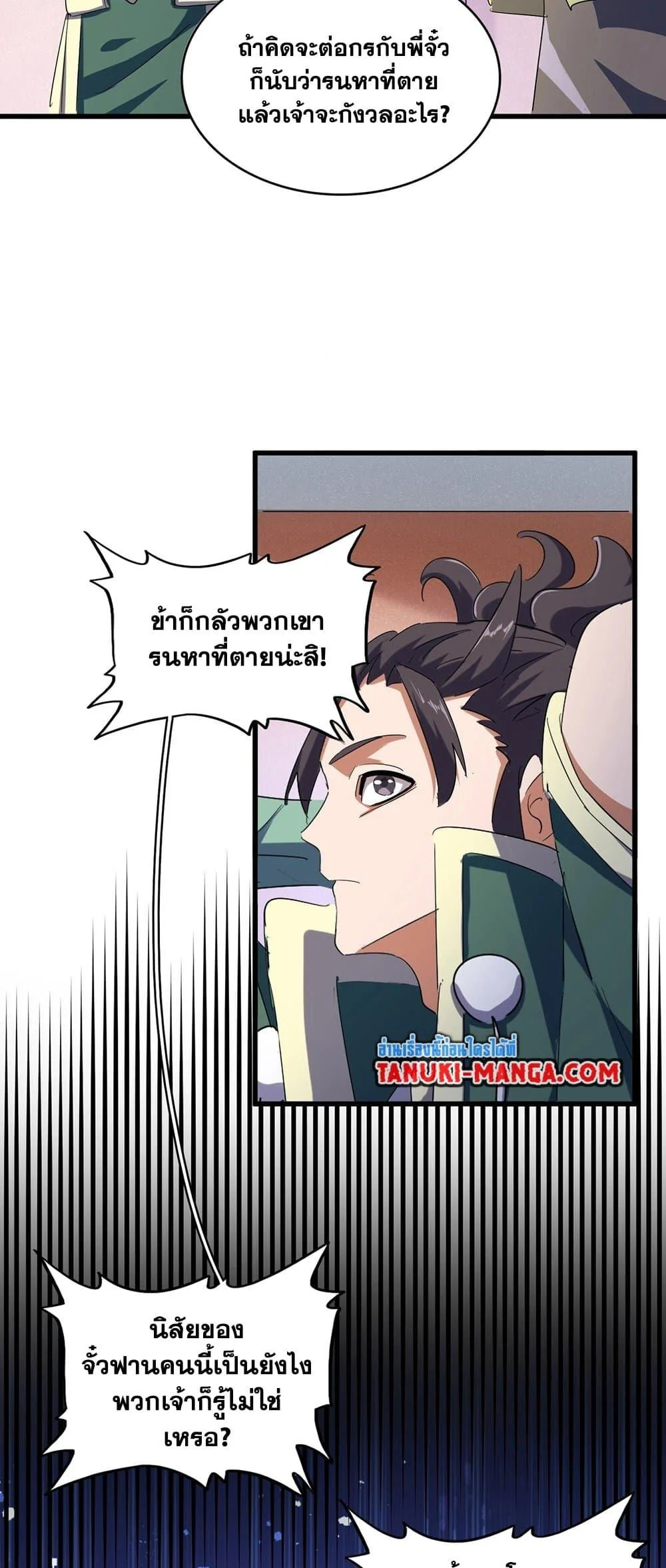Magic Emperor ราชาจอมเวทย์ ตอนที่ 420 page 25