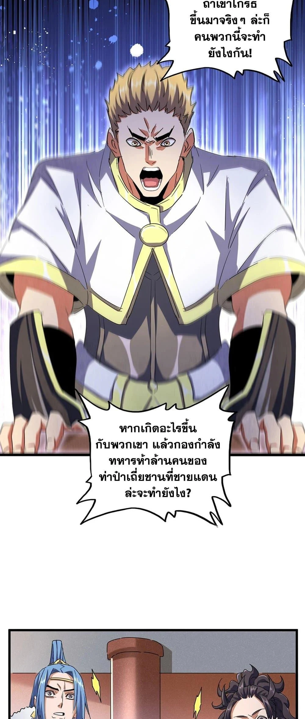 Magic Emperor ราชาจอมเวทย์ ตอนที่ 420 page 26