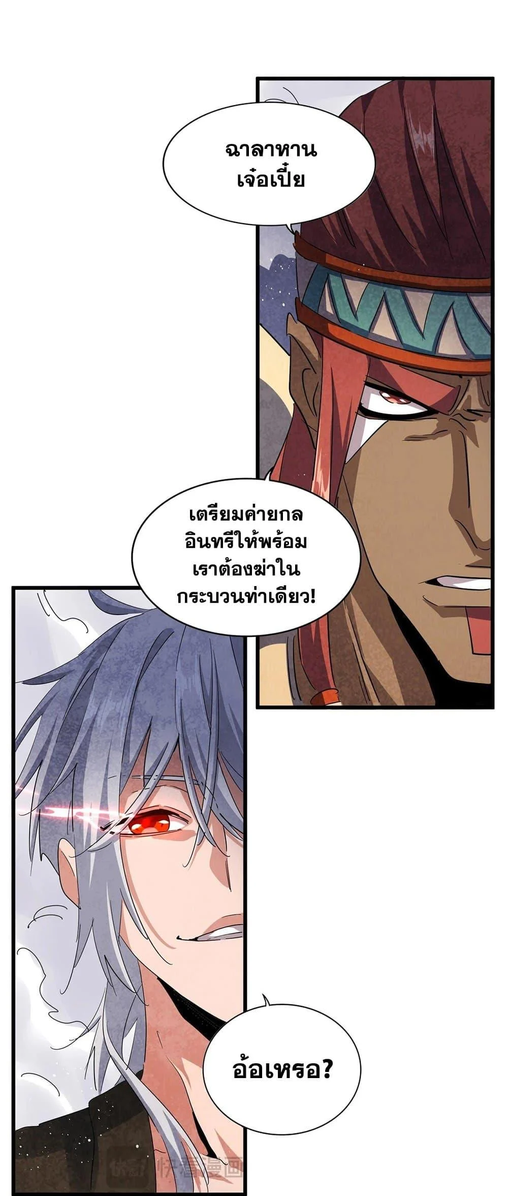 Magic Emperor ราชาจอมเวทย์ ตอนที่ 420 page 28