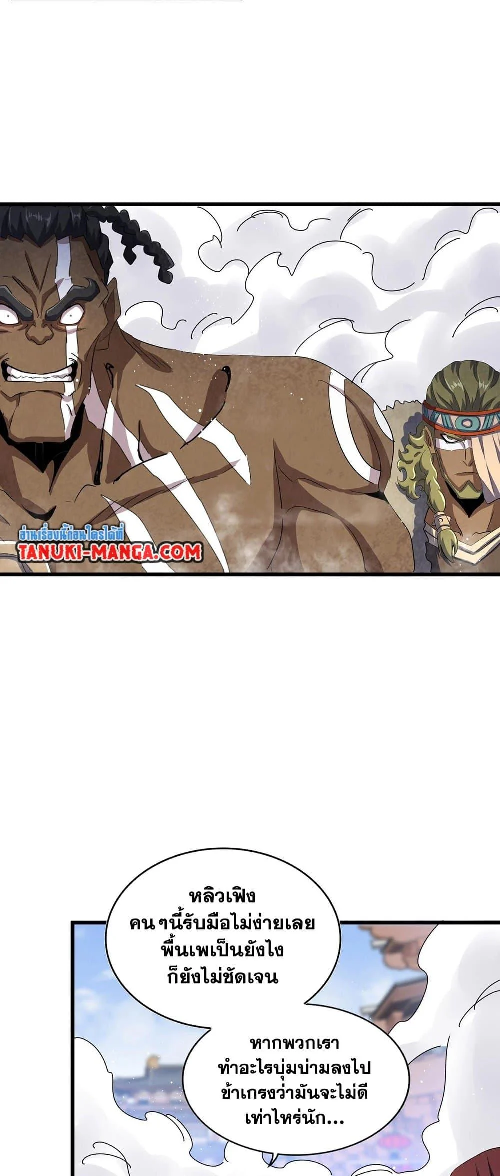 Magic Emperor ราชาจอมเวทย์ ตอนที่ 420 page 29