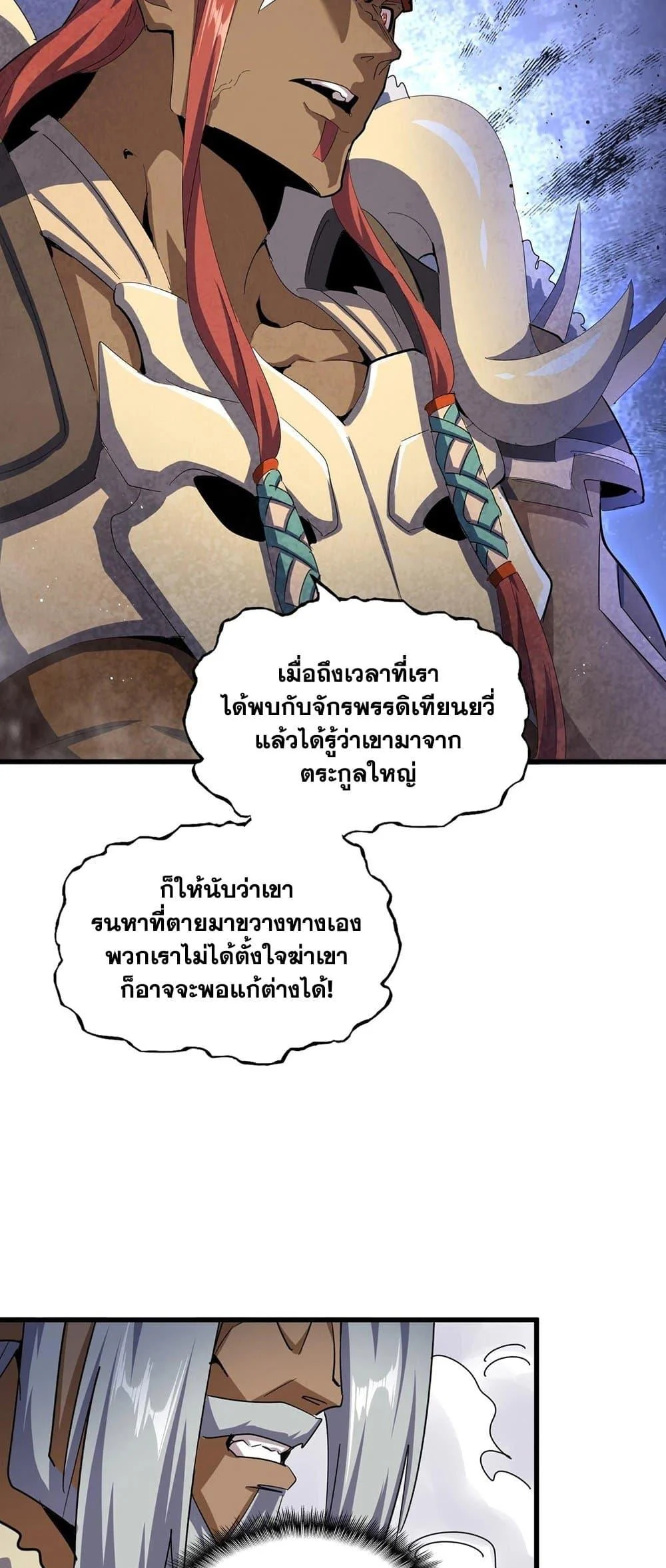 Magic Emperor ราชาจอมเวทย์ ตอนที่ 420 page 31