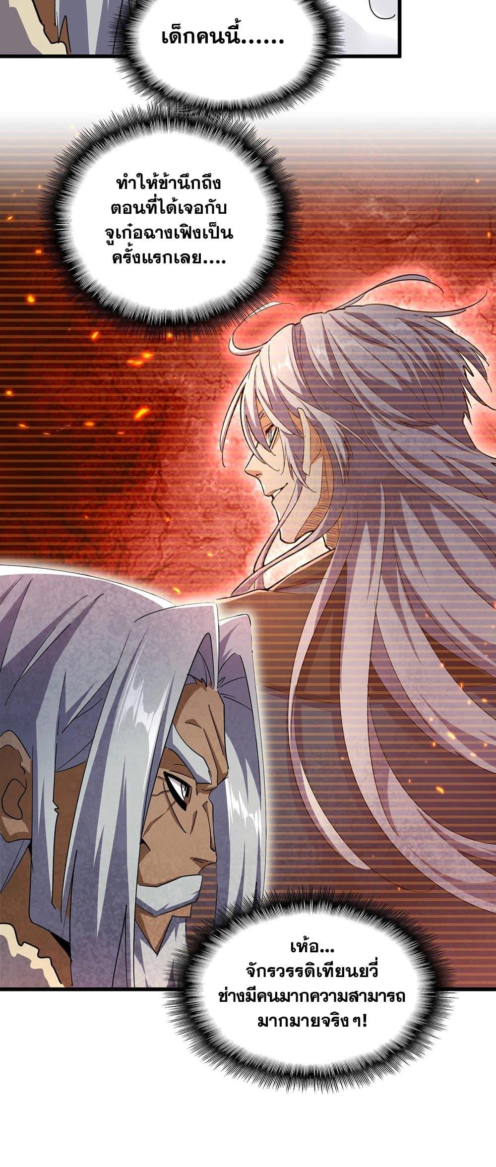 Magic Emperor ราชาจอมเวทย์ ตอนที่ 420 page 32