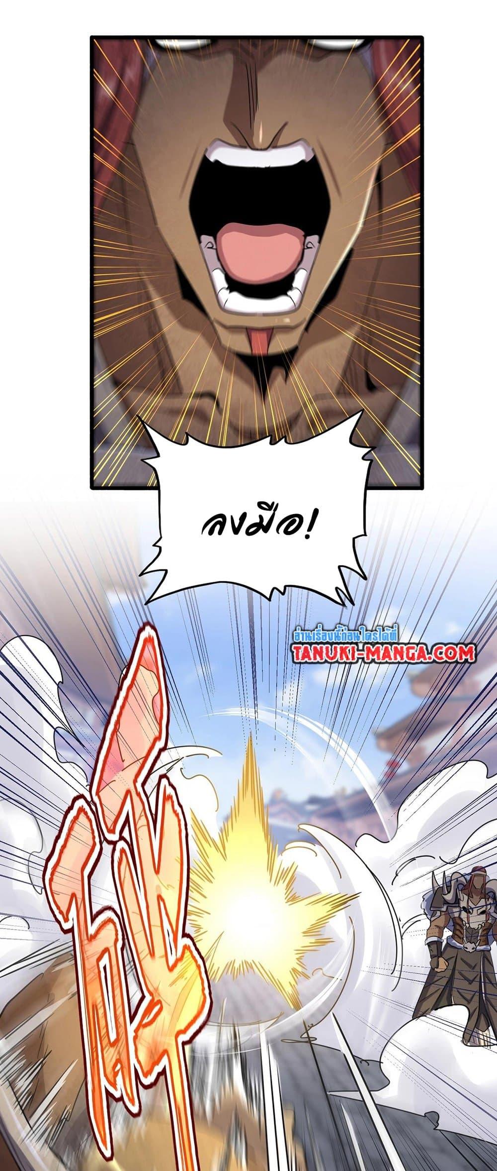 Magic Emperor ราชาจอมเวทย์ ตอนที่ 420 page 33