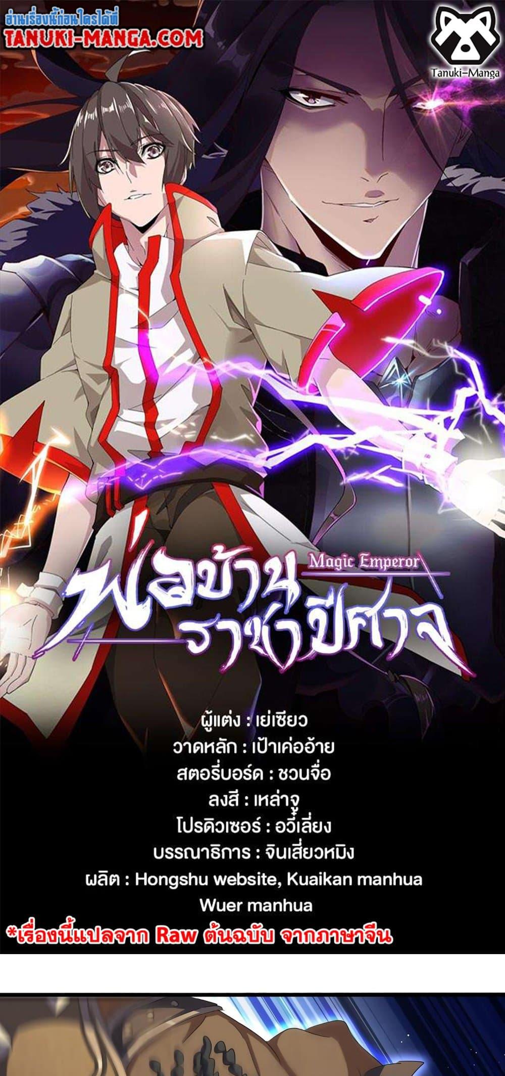 Magic Emperor ราชาจอมเวทย์ ตอนที่ 421 page 0