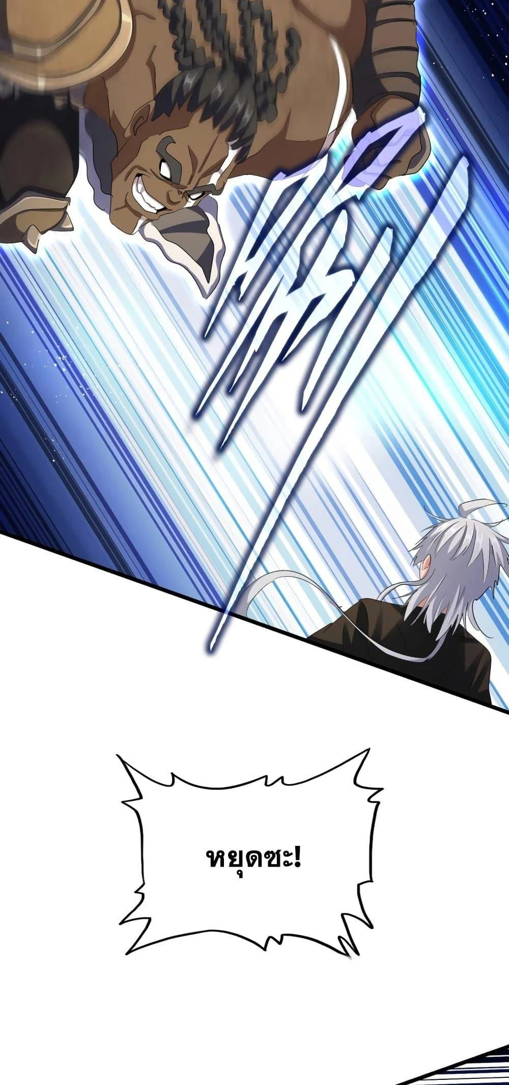 Magic Emperor ราชาจอมเวทย์ ตอนที่ 421 page 1