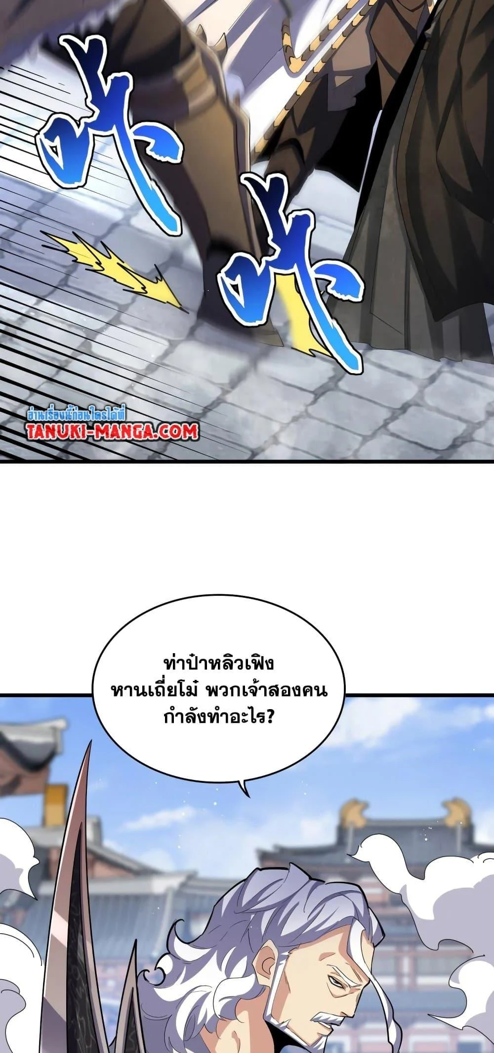 Magic Emperor ราชาจอมเวทย์ ตอนที่ 421 page 3
