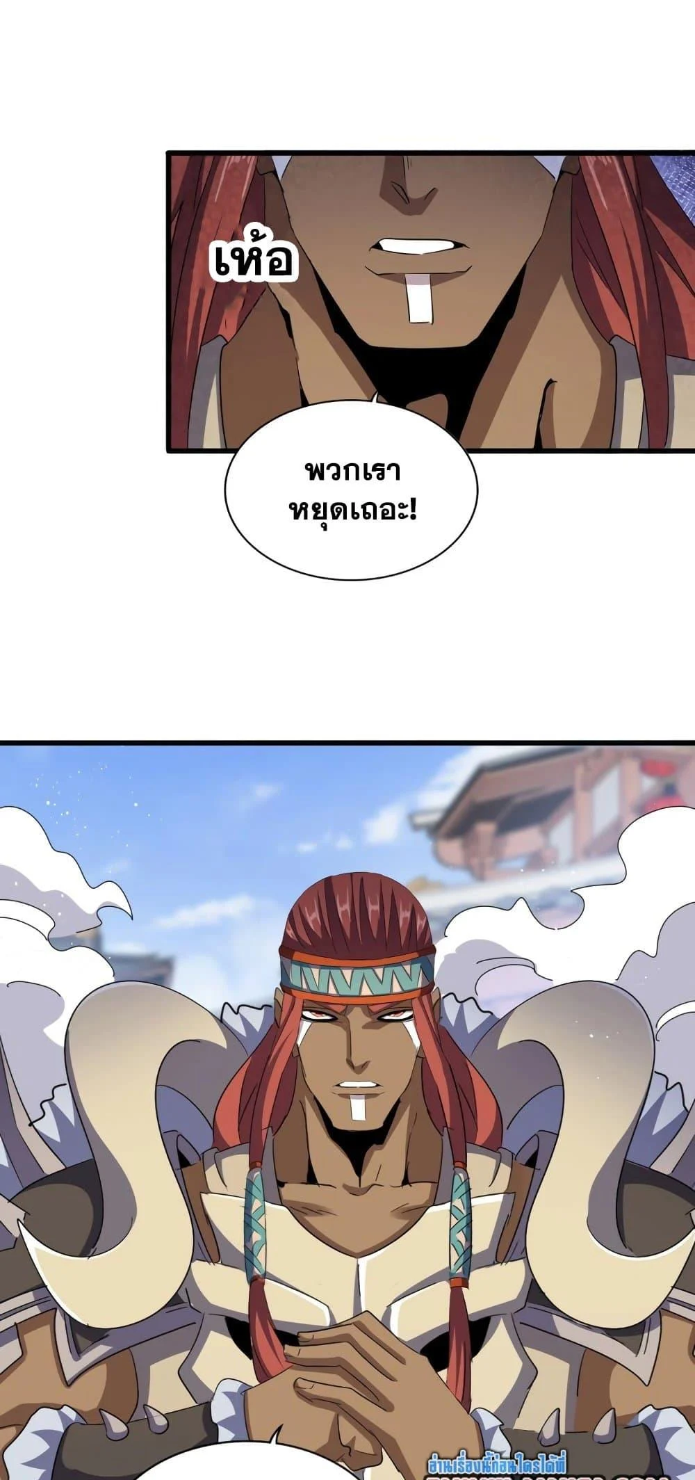 Magic Emperor ราชาจอมเวทย์ ตอนที่ 421 page 5