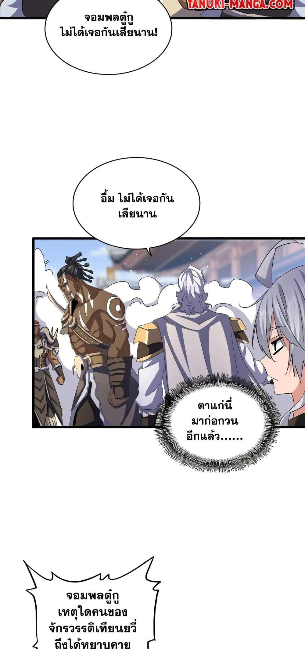 Magic Emperor ราชาจอมเวทย์ ตอนที่ 421 page 6