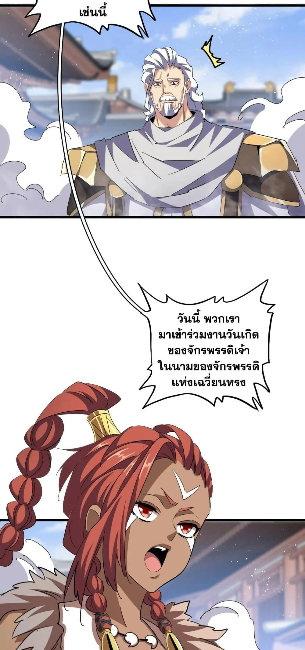 Magic Emperor ราชาจอมเวทย์ ตอนที่ 421 page 7