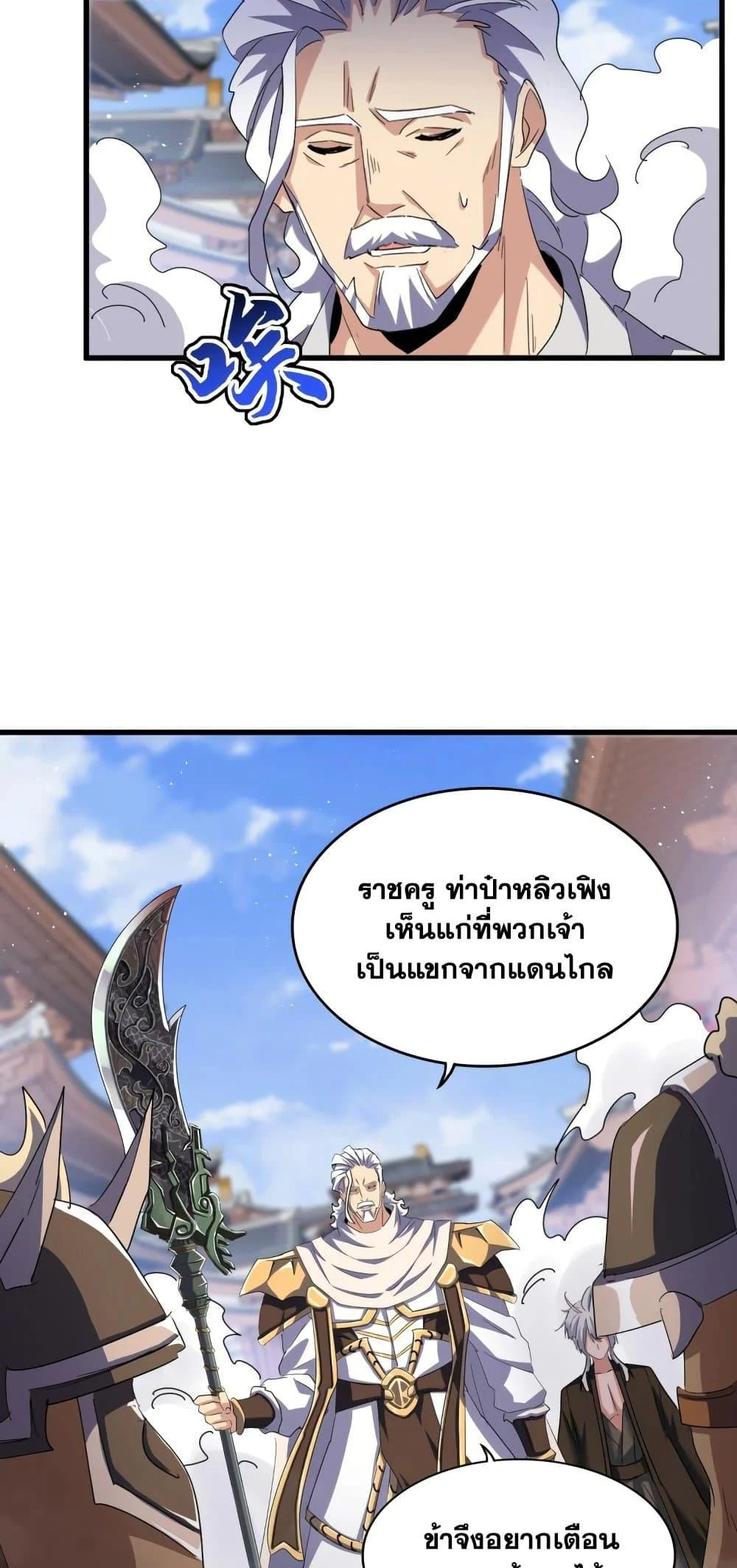 Magic Emperor ราชาจอมเวทย์ ตอนที่ 421 page 9