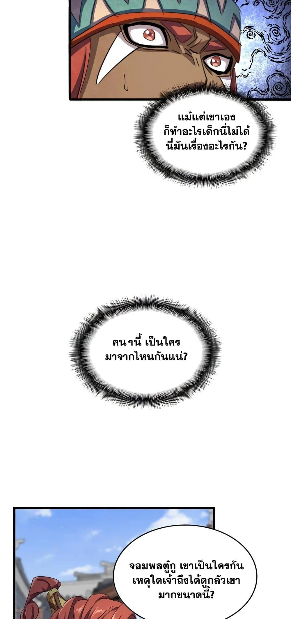 Magic Emperor ราชาจอมเวทย์ ตอนที่ 421 page 12