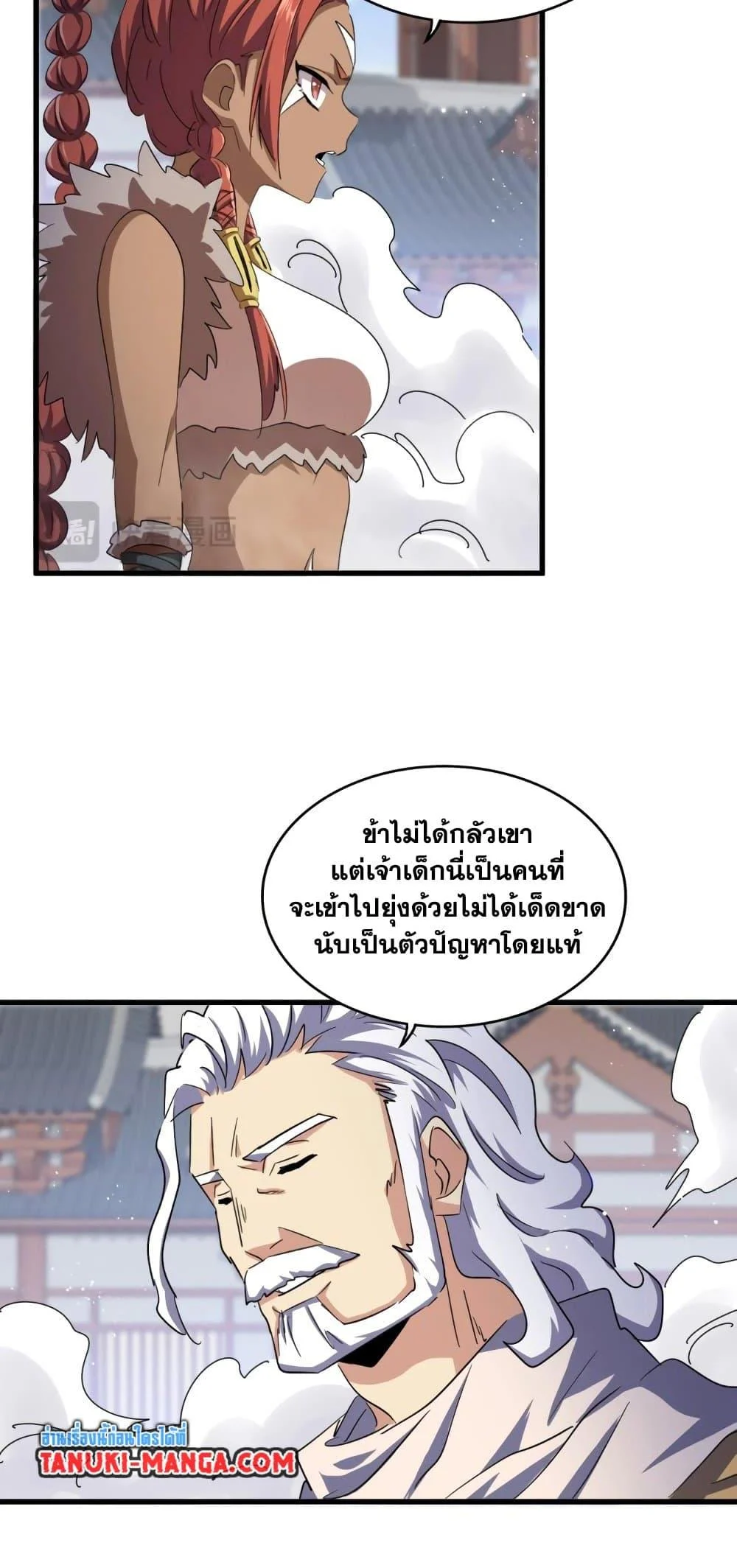 Magic Emperor ราชาจอมเวทย์ ตอนที่ 421 page 13