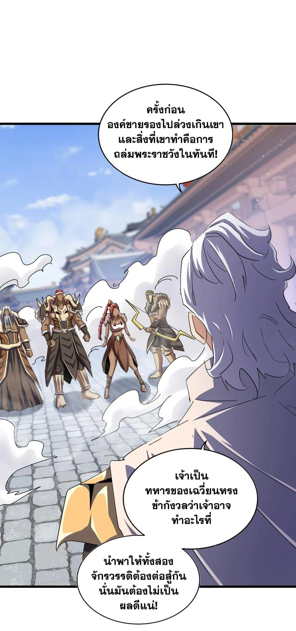 Magic Emperor ราชาจอมเวทย์ ตอนที่ 421 page 14