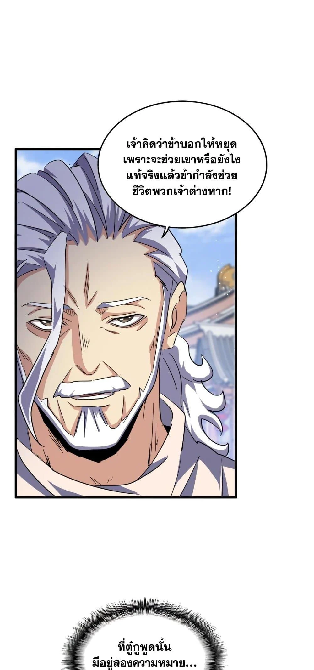 Magic Emperor ราชาจอมเวทย์ ตอนที่ 421 page 15