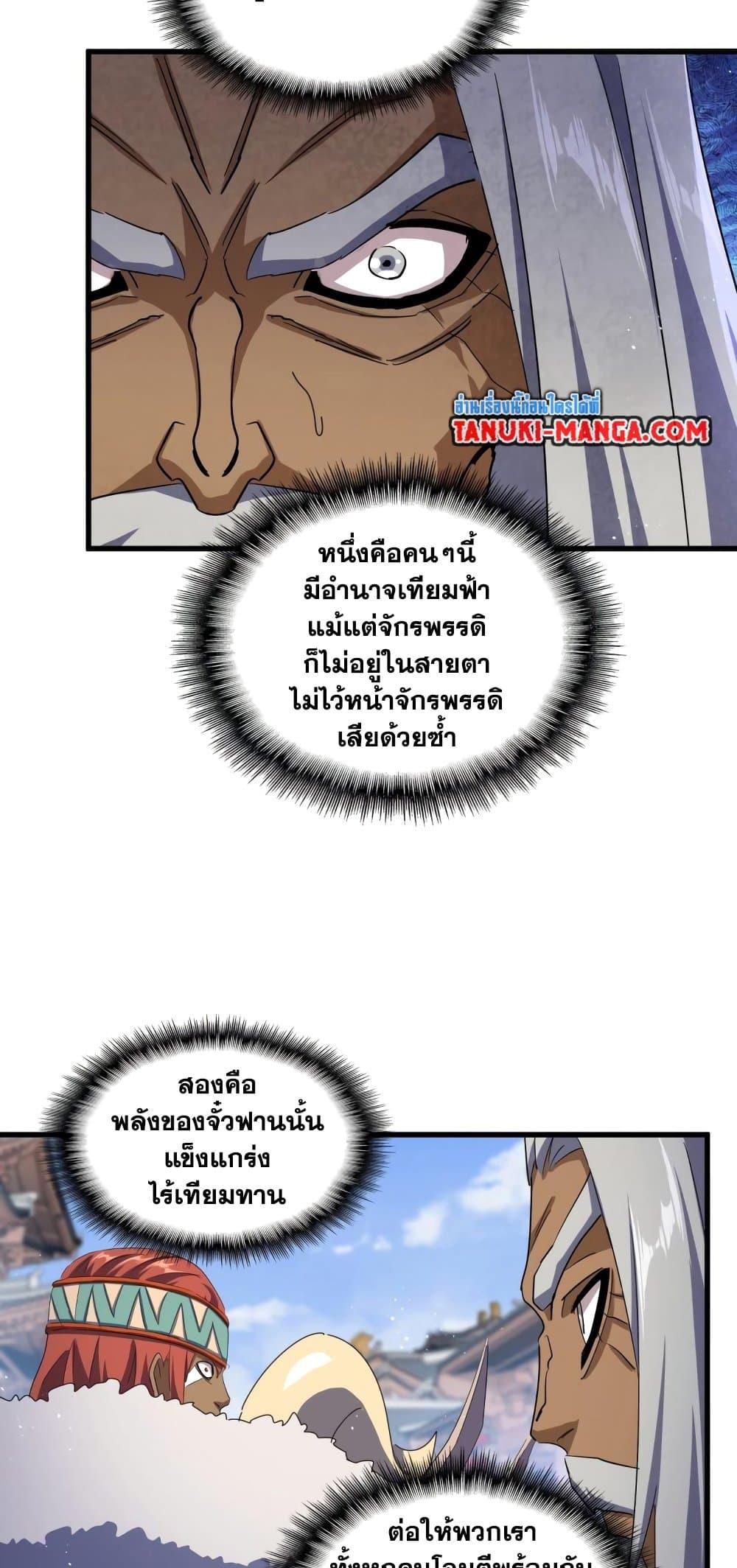 Magic Emperor ราชาจอมเวทย์ ตอนที่ 421 page 16