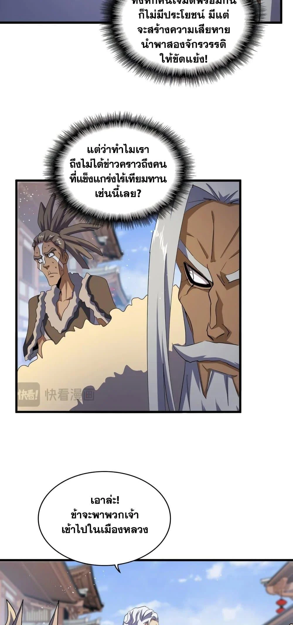 Magic Emperor ราชาจอมเวทย์ ตอนที่ 421 page 17